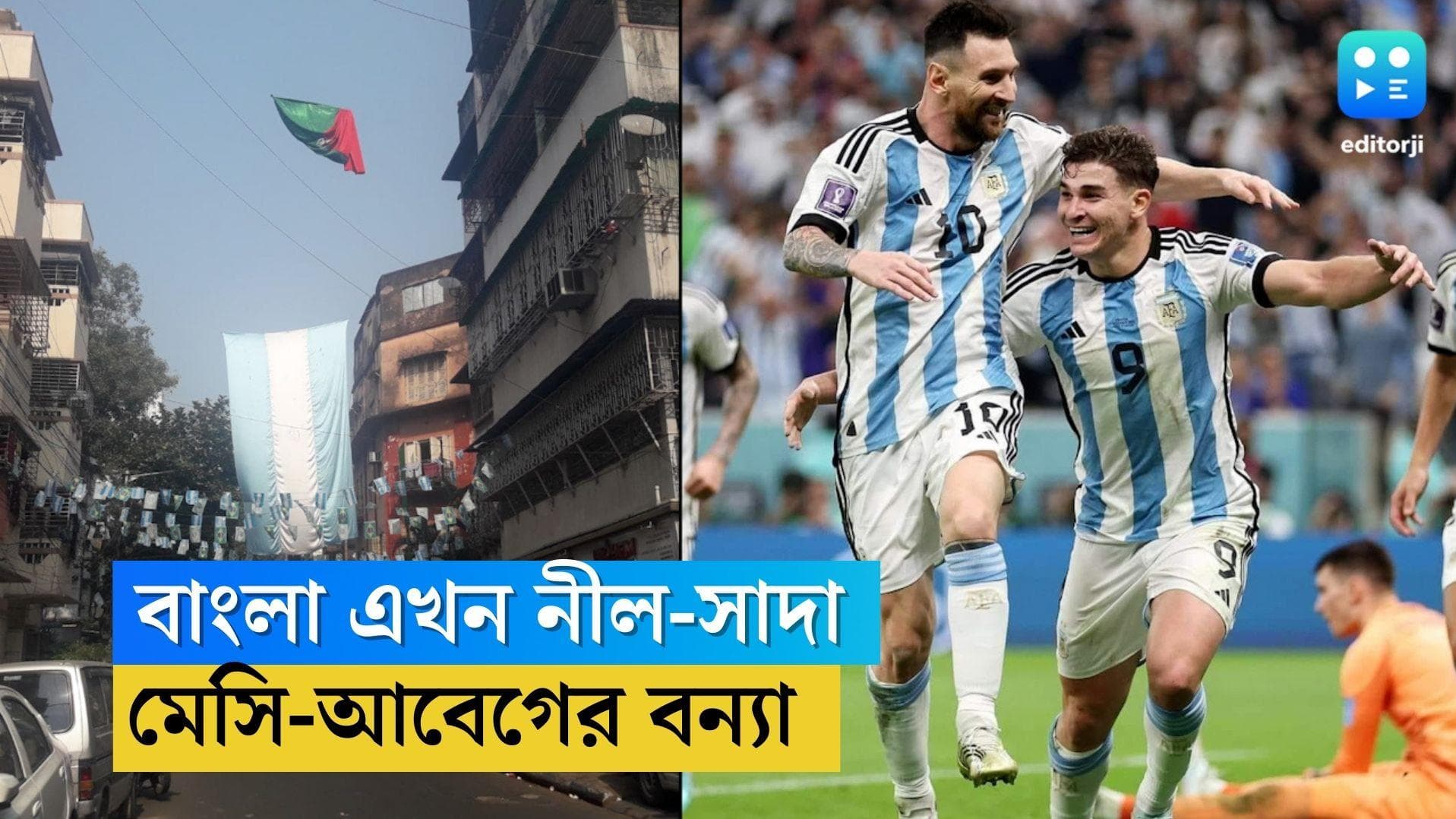 World Cup celebration of Bengal: বিশ্বকাপ ফাইনালে মেসিরা, বাংলার পাড়ায় পাড়ায় পুজো-প্রার্থনা-রাত জেগে থাকা