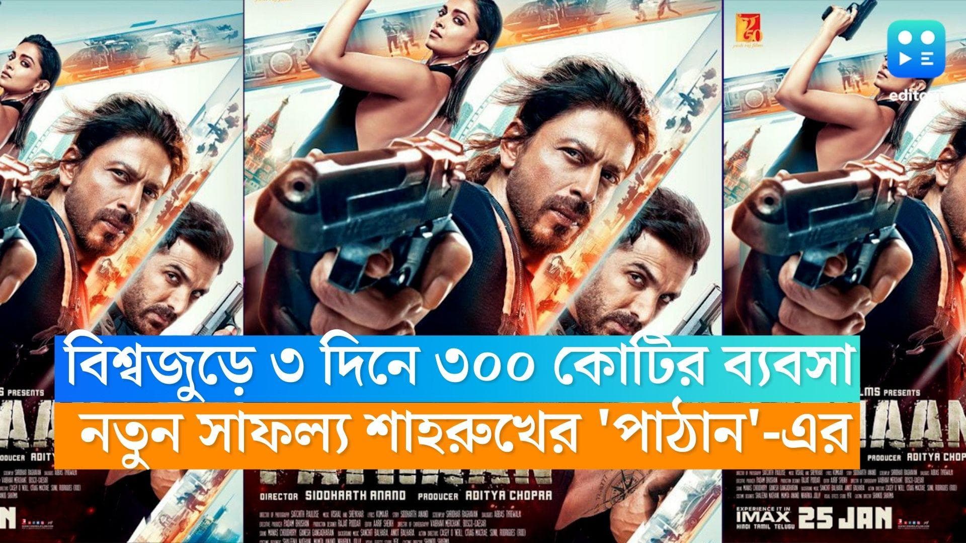 Pathaan Box office: তৃতীয় দিনেই পেরিয়ে গেল ৩০০ কোটি, শাহরুখের 'পাঠান' বক্স-অফিসে  অশ্বমেধের ঘোড়া