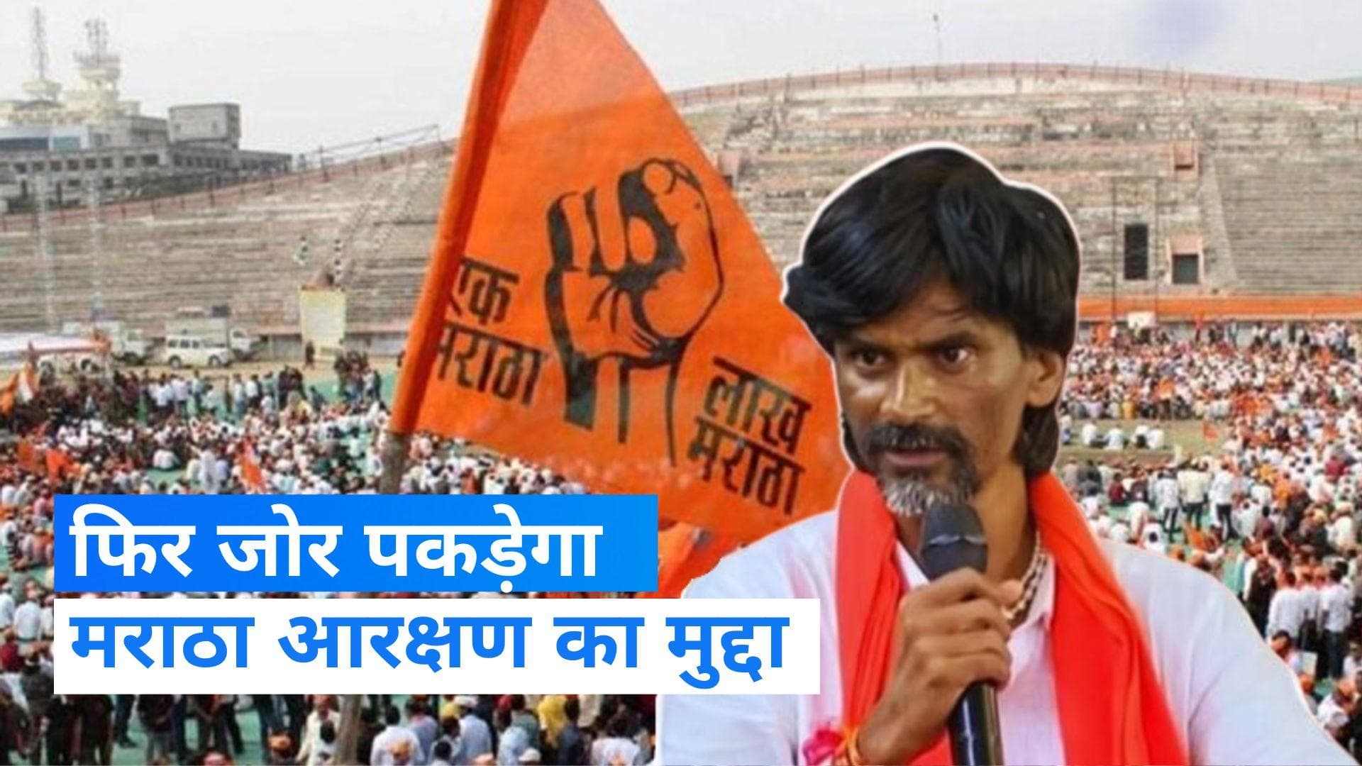 Maratha Reservation:26 जनवरी से मुंबई में अनिश्चितकालीन अनशन शुरू करेंगे मनोज जरांगे, ये है मांग