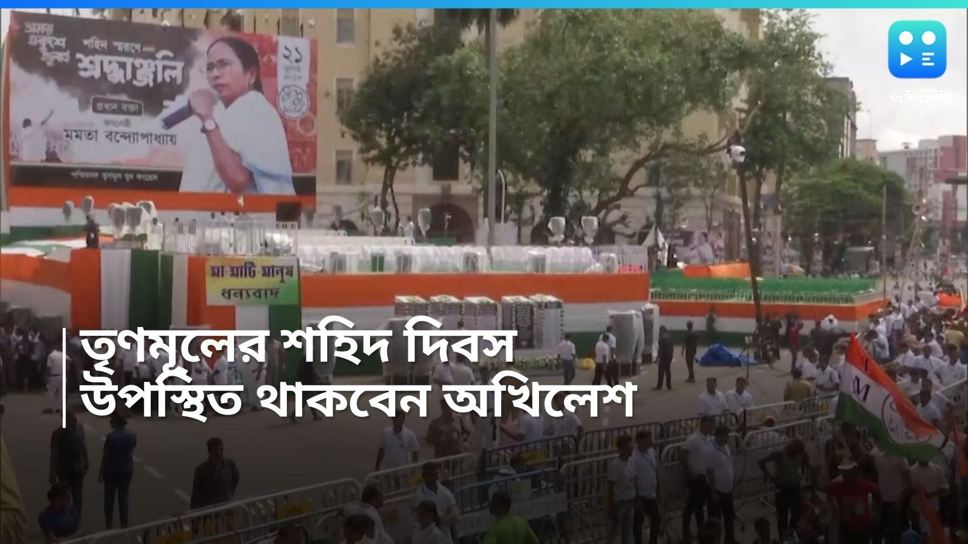TMC 21 July: TMC-র শহিদ দিবসের মঞ্চে বড় চমক, উপস্থিত থাকবেন এই বড় নেতা, FB-তে কী জানালেন তৃণমূল নেত্রী?