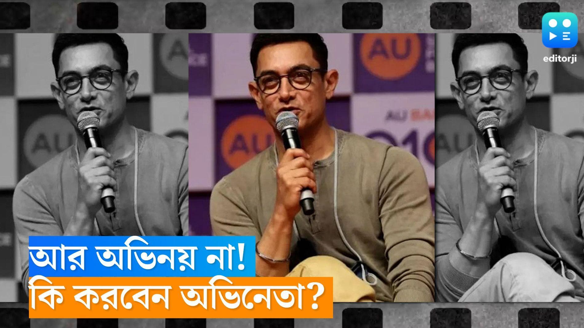 Aamir Khan: আর অভিনয় নয়! 'লাল সিং চাড্ডা'র ব্যর্থতার পর কেন এমন ঘোষণা আমিরের ?