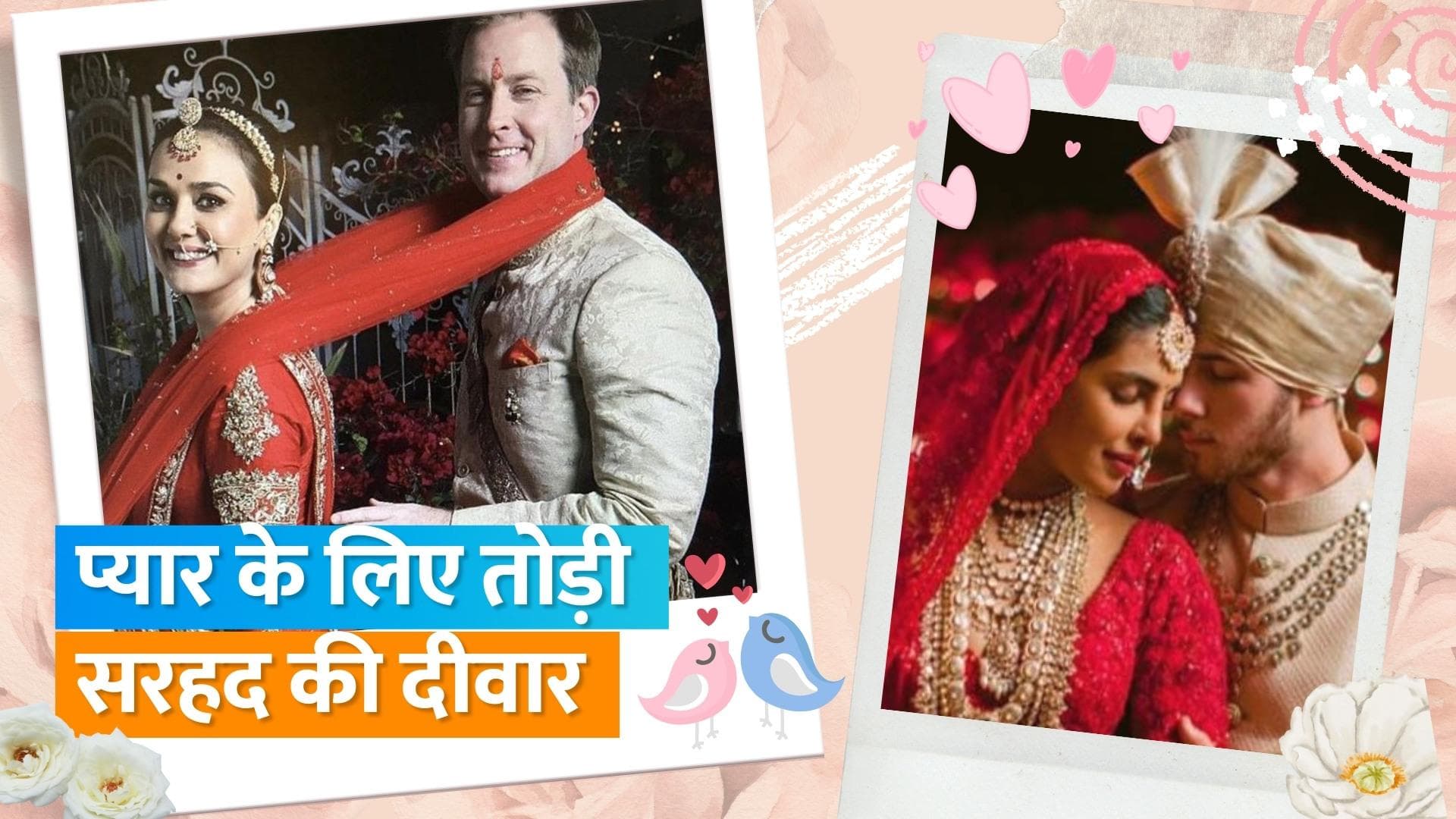  Priyanka Chopra से Preity Zinta तक जानिए उन बॉलीवुड स्टार्स के बारे में, जिन्हें सरहद के पार मिला अपना 