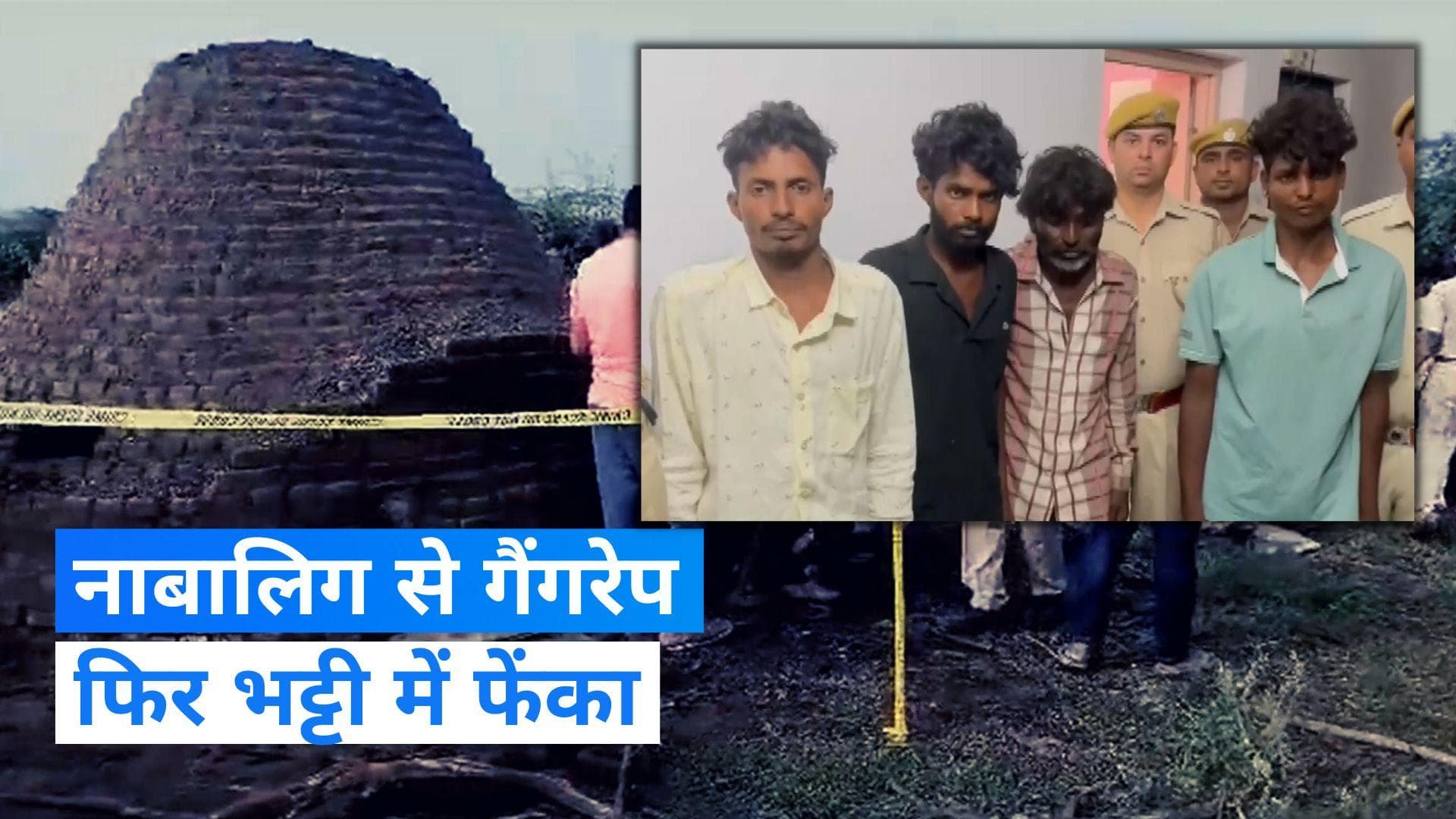 Bhilwara Rape: राजस्थान में हुई हैवानियत, नाबालिग लड़की से गैंगरेप कर कोयले की भट्टी में झोंका