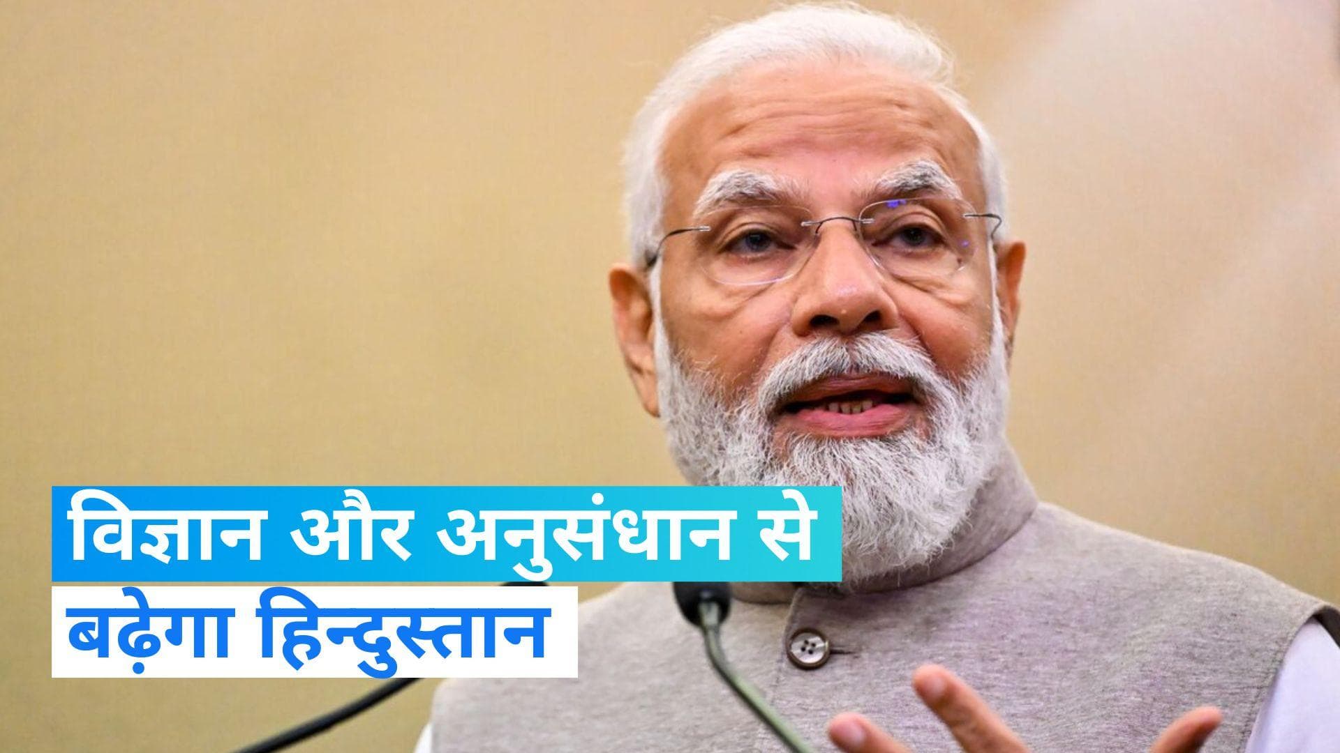 PM Modi: विज्ञान में ग्लोबल लीडर बनेगा भारत-पीएम 