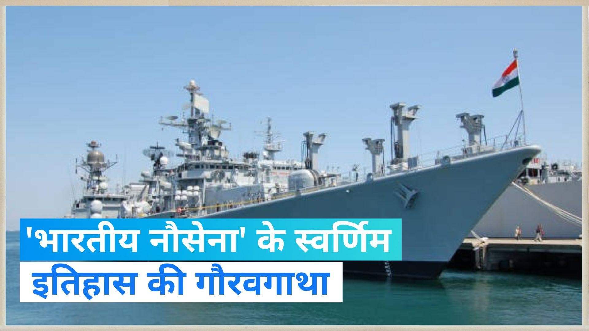 On This Day in History 4 Dec: आज देशभर में मनाया जा रहा है 'नौसेना दिवस', जाने इतिहास 