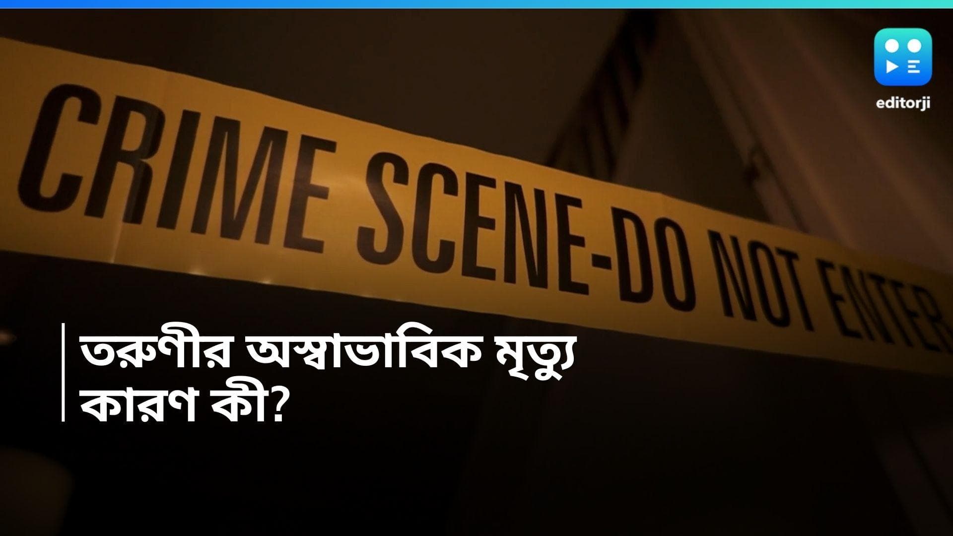 Joka Death: জোকায় তরুণীর অস্বাভাবিক মৃত্যু, সুইসাইড নোটে চাঞ্চল্যকর তথ্য!