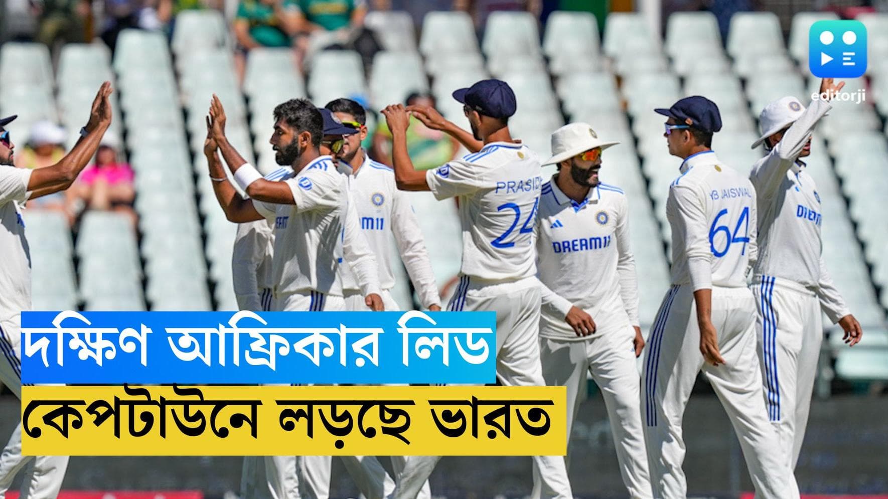 IND VS SA Test : মার্কামের শতরান, বুমরার ছয় উইকেট, ভারতের টার্গেট ৭৯ রান