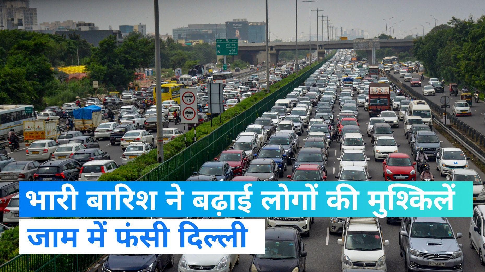 Weather update: दिल्ली-गुरुग्राम एक्सप्रेसवे पर भारी जाम, लोगों की बढ़ी परेशानी...देखें VIDEO 