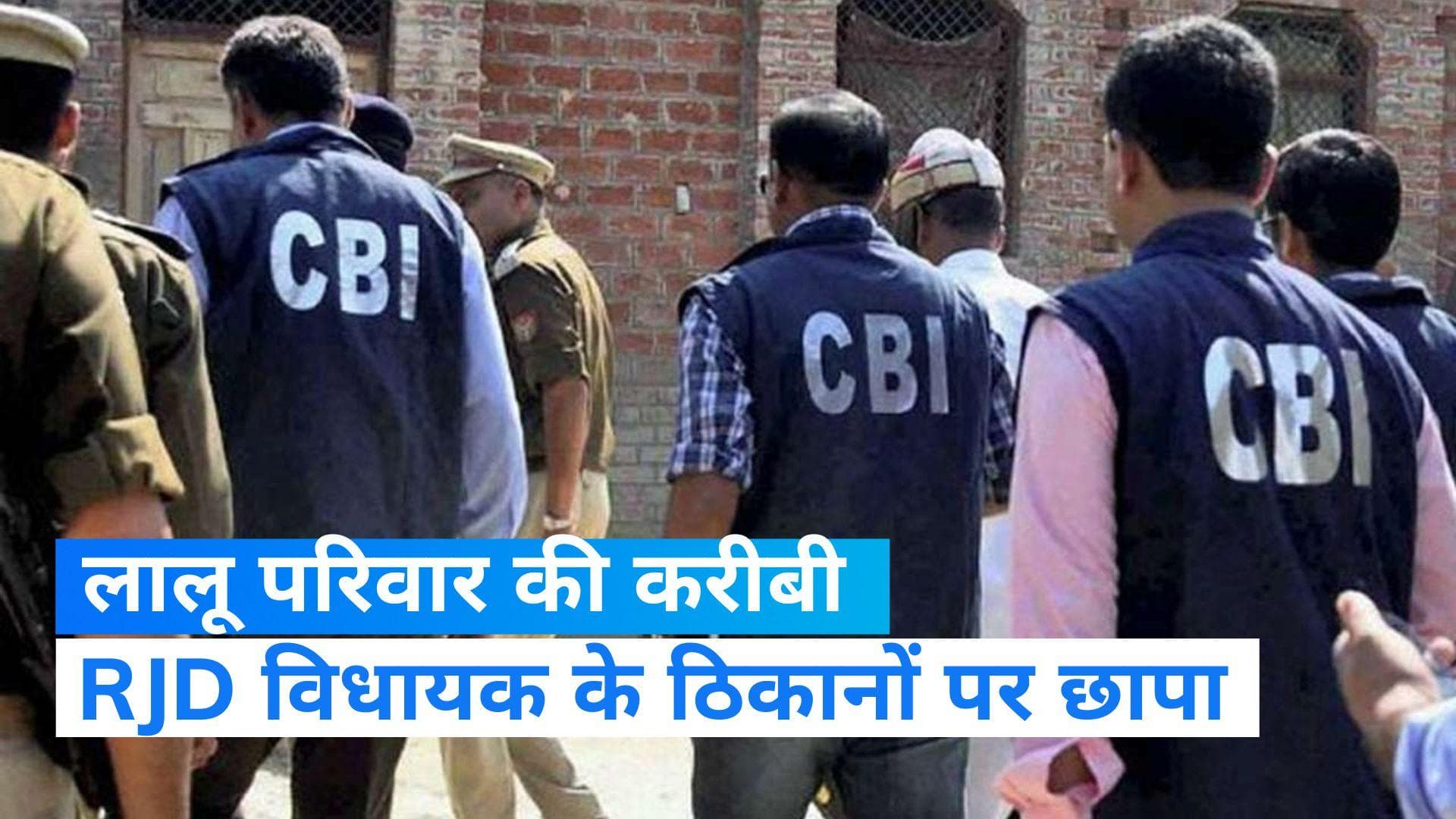 Bihar CBI Raids: लालू यादव की करीबी RJD विधायक किरण देवी के ठिकानों पर नौकरी घोटाले में सीबीआई का छापा