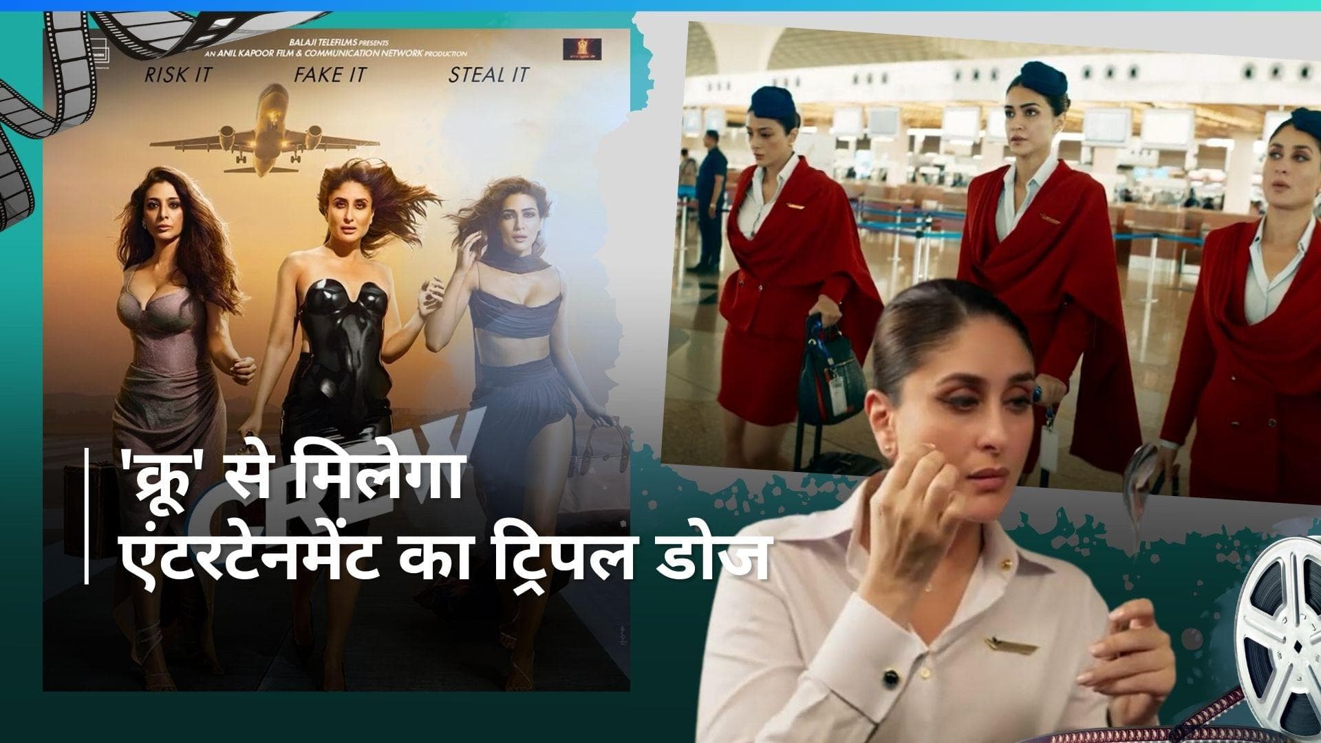 Crew Teaser: तापमान गर्म करने वाला टीजर हुआ रिलीज, होश उड़ाने आ रही Kareena, Tabu और Kriti