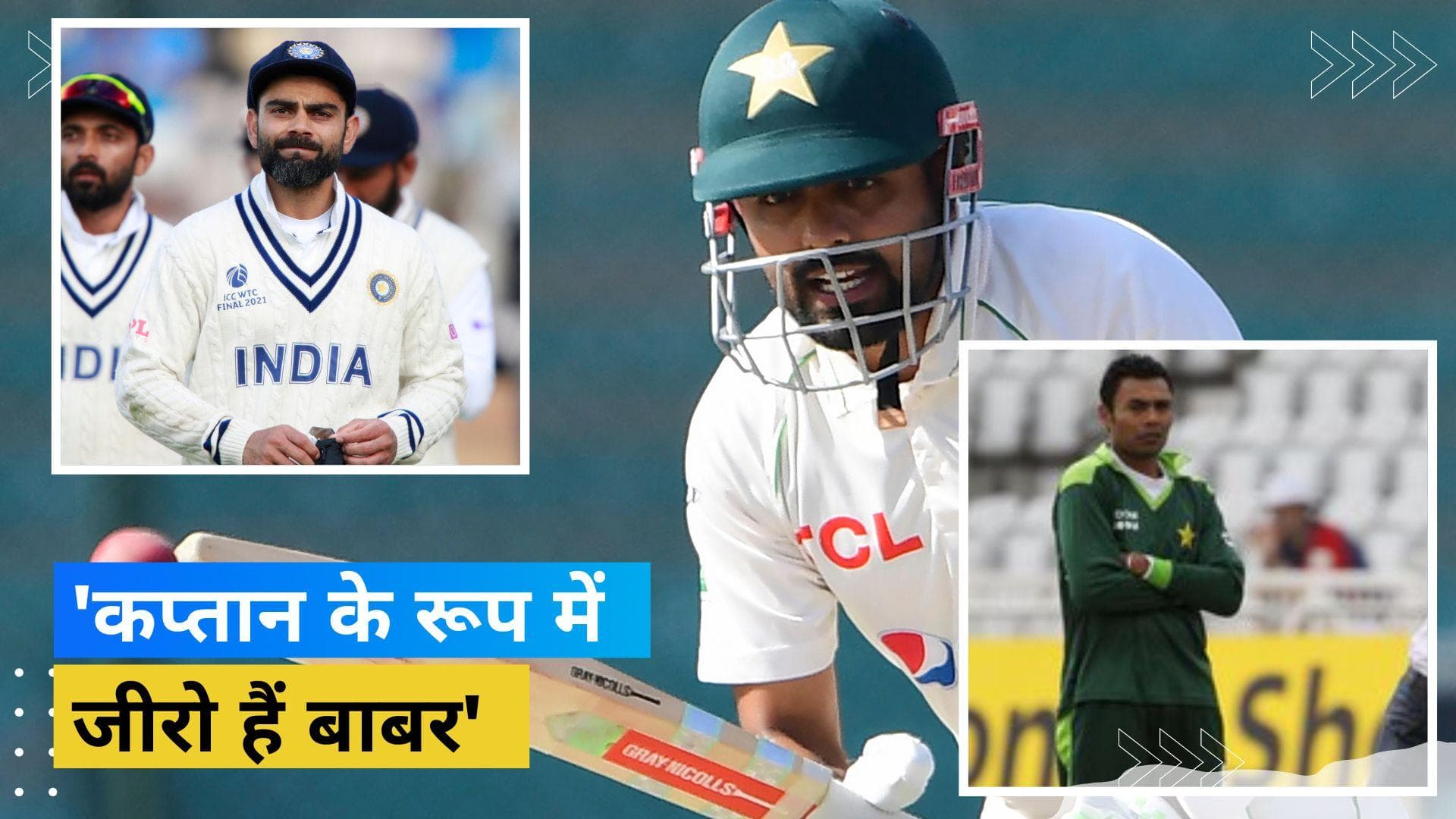 'Babar की मत करो Kohli से तुलना', इंग्लैंड से मिली करारी हार के बाद कप्तान पर जमकर बरसे पूर्व क्रिकेटर