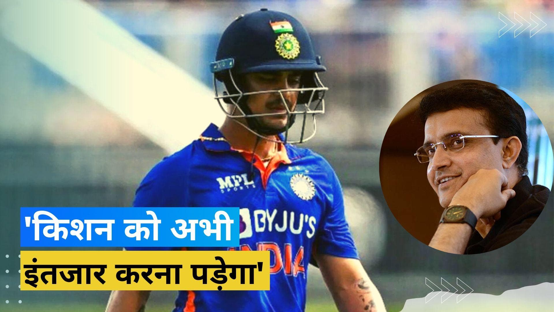 सौरव गांगुली को है विकेटकीपर बल्लेबाज ईशान किशन की टीम में वापसी का यकीन, बोले- उसका समय आएगा