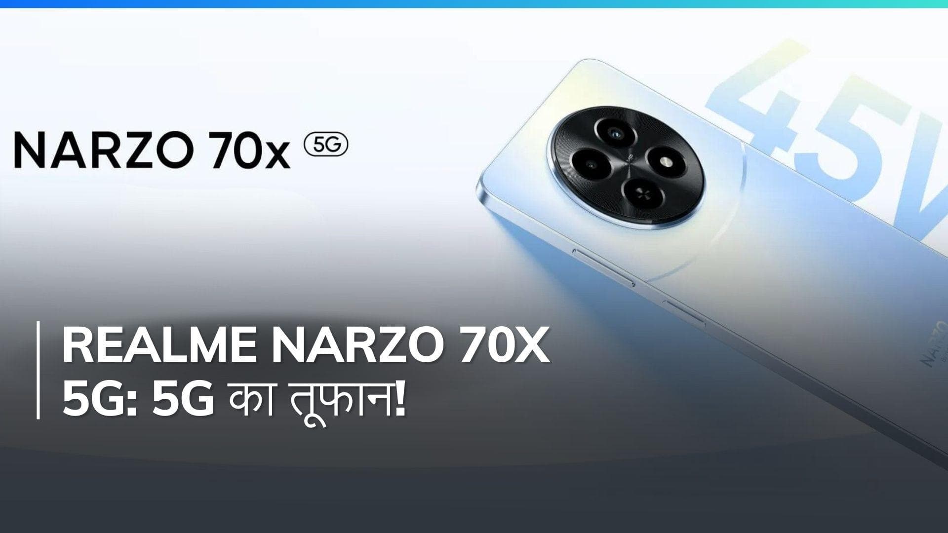 Realme Narzo 70x 5G: Realme का दमदार 5G स्मार्टफोन, बजट में दमदार!