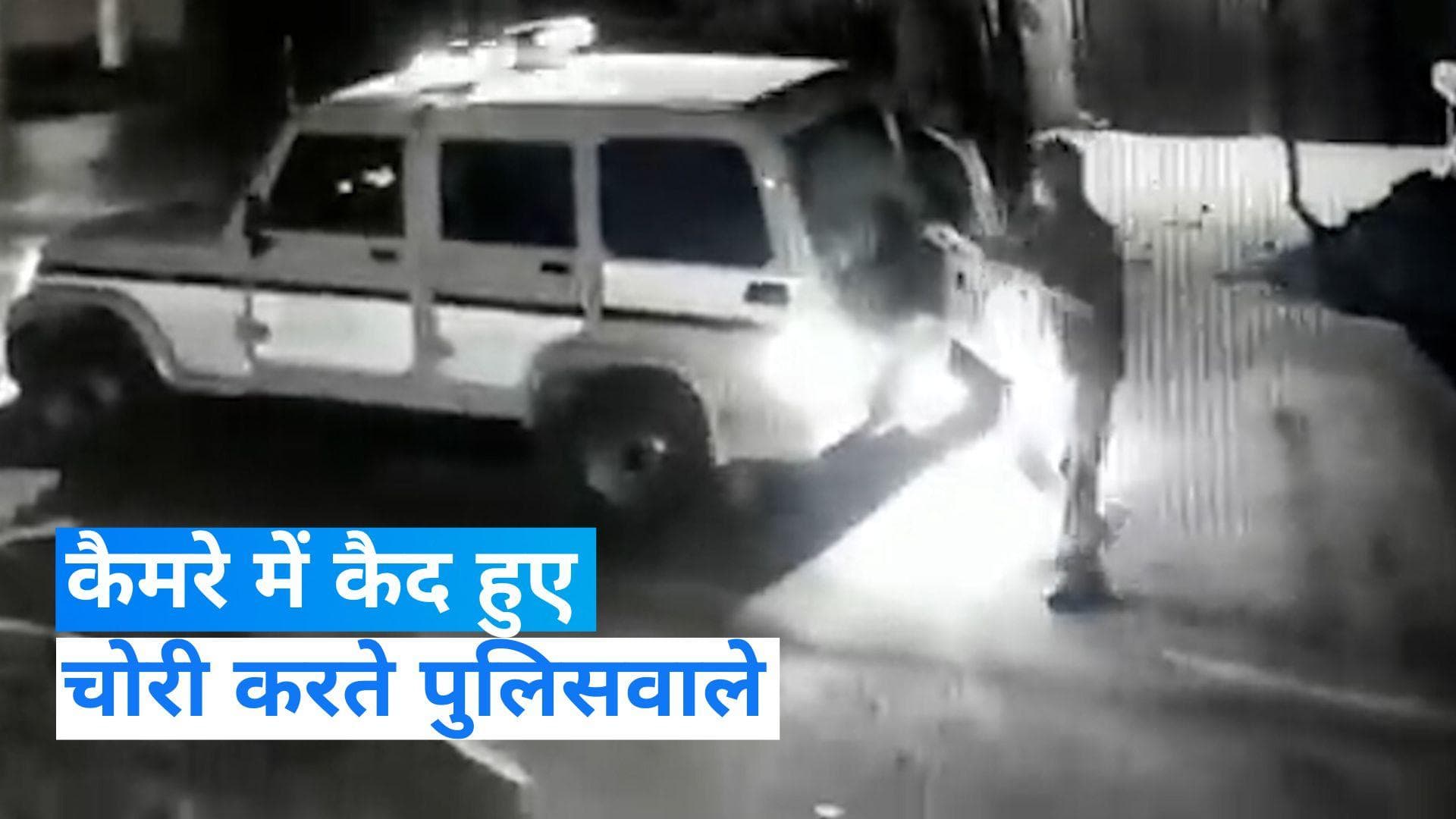 Bihar News: बेगूसराय में लकड़ी चुराते कैमरे में कैद हुए पुलिसवाले, Video हो गया वायरल