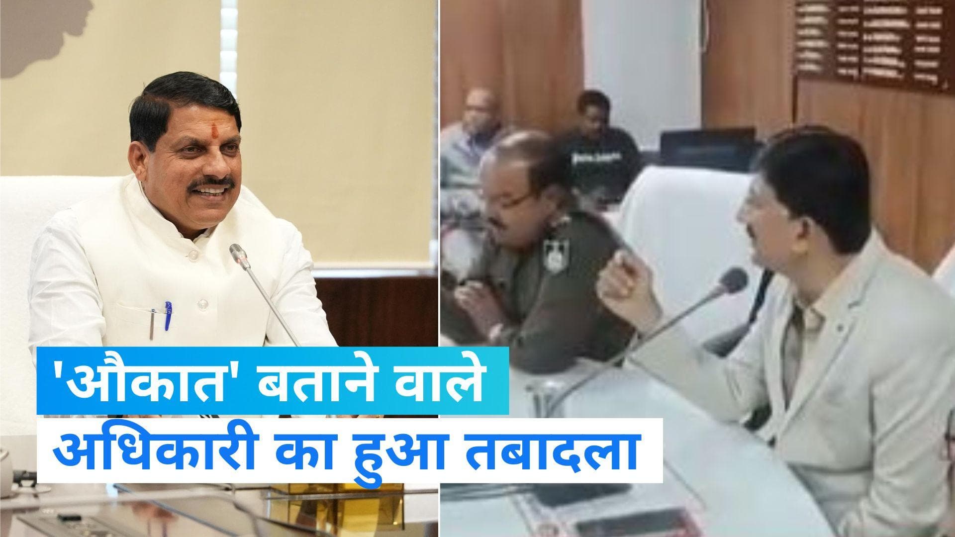 Truckers protest: ट्रक ड्राइवर की 'औकात' बताने वाले कलेक्टर का हुआ तबादला, सीएम ने कही ये बात