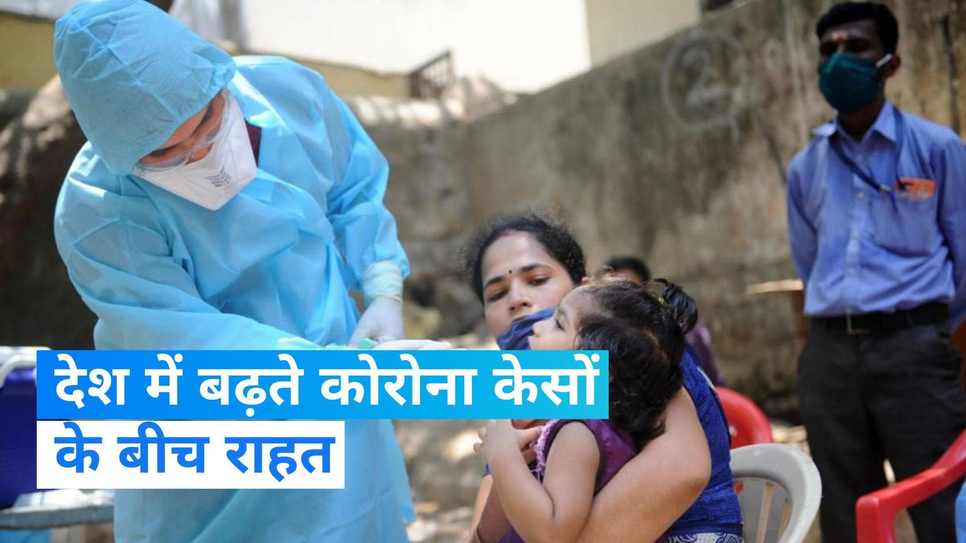 Covid-19 cases surge: देश में बढ़ते कोरोना केसों के बीच राहत की खबर... 