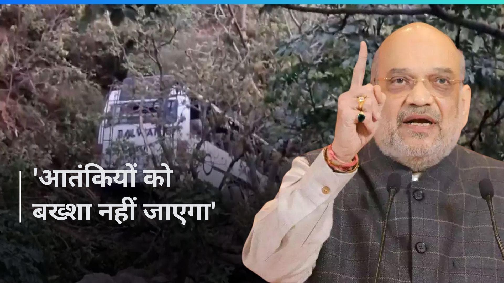 Jammu-Kashmir: 'बख्शे नहीं जाएंगे घटना को अंजाम देने वाले लोग', केंद्रीय मंत्री अमित शाह की वॉर्निंग