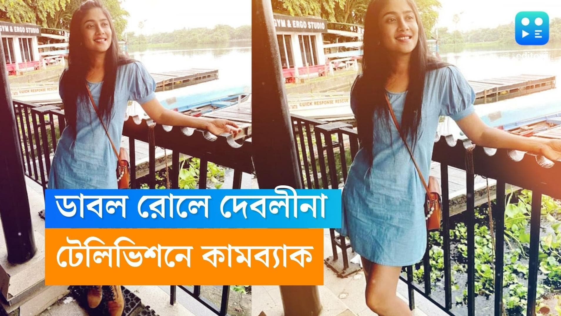 Debleena Dutt: একই ধারাবাহিকে দুই বিপরীত মেরুর চরিত্র, কীভাবে সামলাবেন দেবলীনা দত্ত?