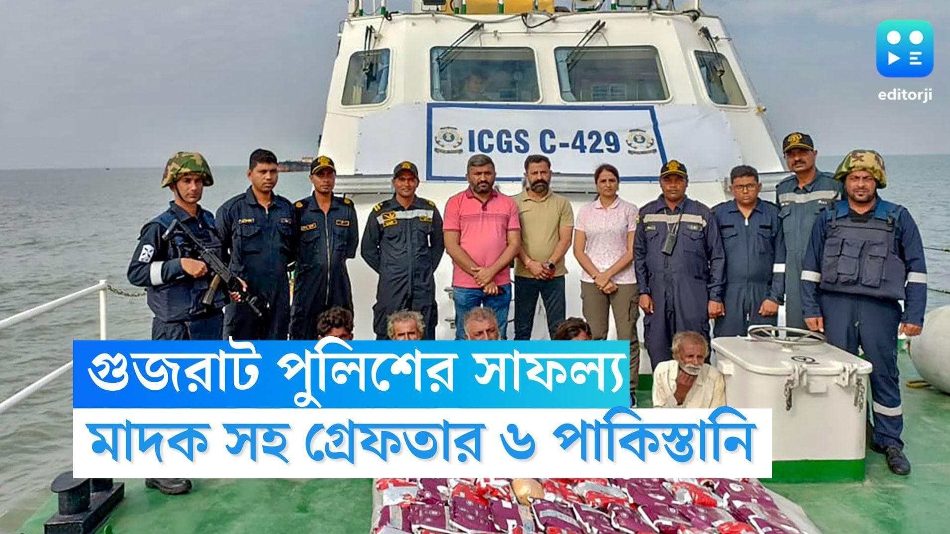 Gujarat ATS: ভারতীয় জলসীমায় পাক নৌকা, ৫০ কিলো মাদক সহ গুজরাট উপকূলে গ্রেফতার ৬ পাক নাগরিক