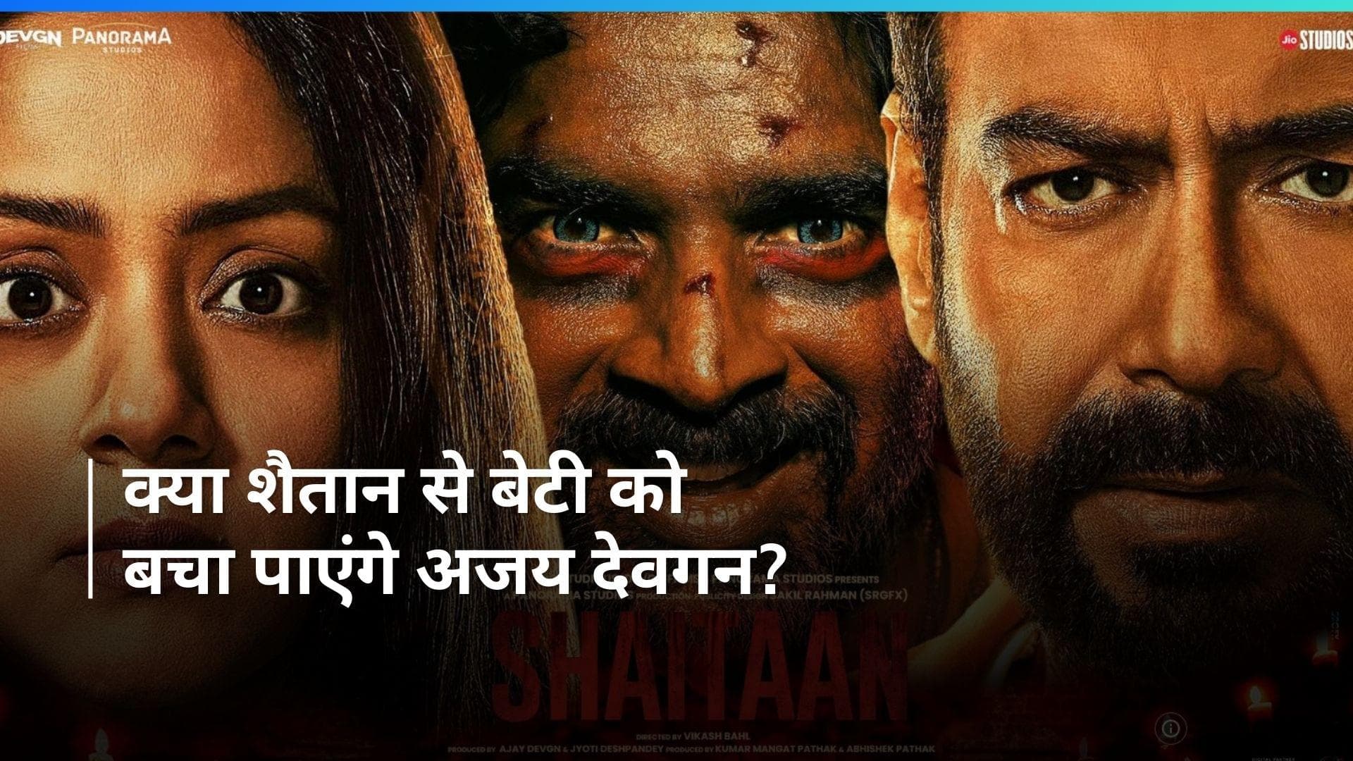 Shaitaan Trailer OUT: R Madhavan के काले जादू से लड़ने को तैयार Ajay Devgn, इस दिन थिएटर्स में देगी दस्तक