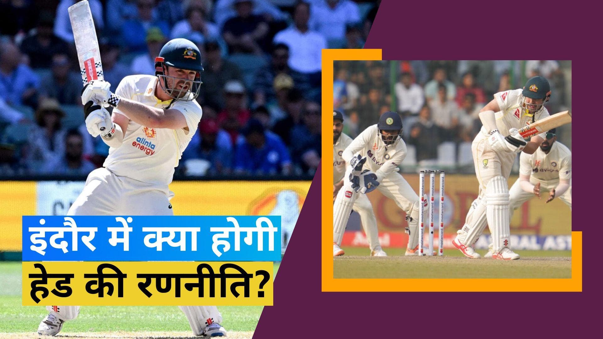 तीसरे टेस्ट में भारतीय स्पिनरों से कैसे निपटेंगे? ट्रेविस हेड ने किया अपने 'मास्टर प्लान' का खुलासा