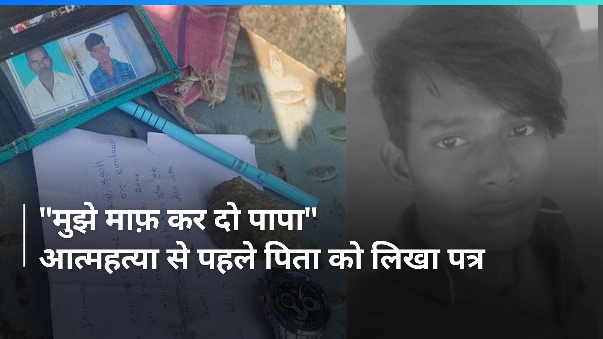 Telangana परीक्षा केंद्र में पहुंचने में हुई थी देरी तो छात्र ने की आत्महत्या,  पिता से मांगी माफ़ी 