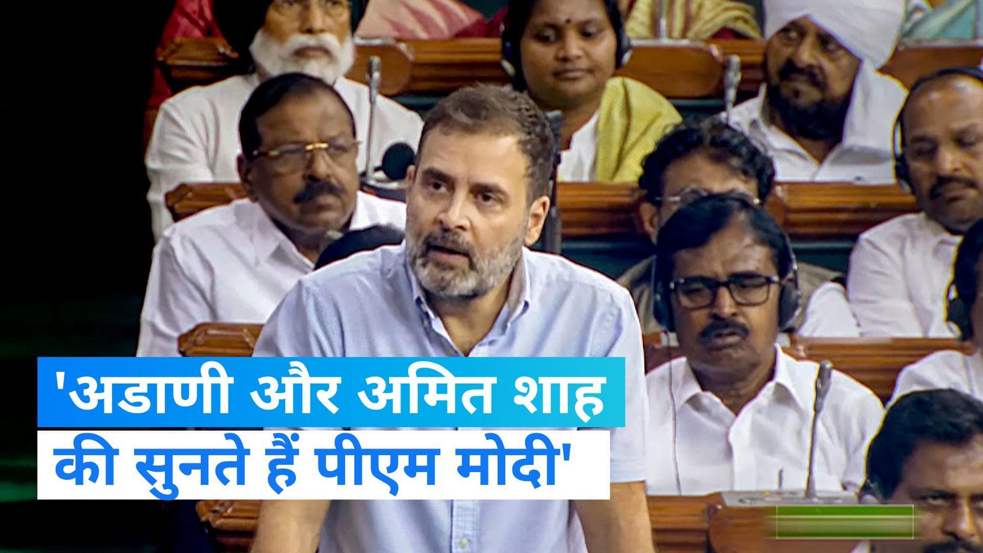 No Confidence Motoin: राहुल का BJP पर बड़ा वार, बोले 'पीएम सिर्फ अमित शाह और अडानी की सुनते हैं'