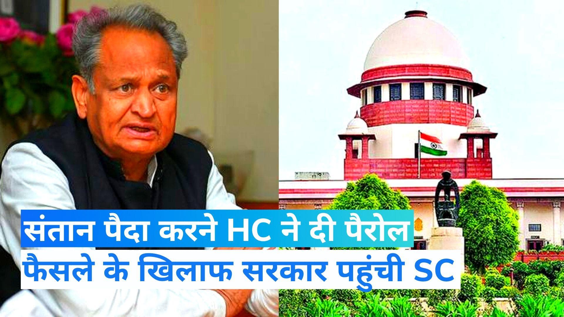 Rajasthan Prisoners News: कैदी को पत्नी से संबंध बनाने के लिए मिली पैरोल, परेशान राजस्थान सरकार पहुंची SC