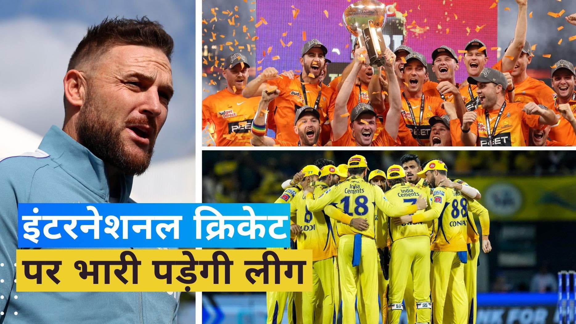 'खिलाड़ी इन बड़े ऑफर्स को ठुकरा नहीं पाएंगे', ब्रेंडन मैकुलम ने कर दी बड़ी भविष्यवाणी