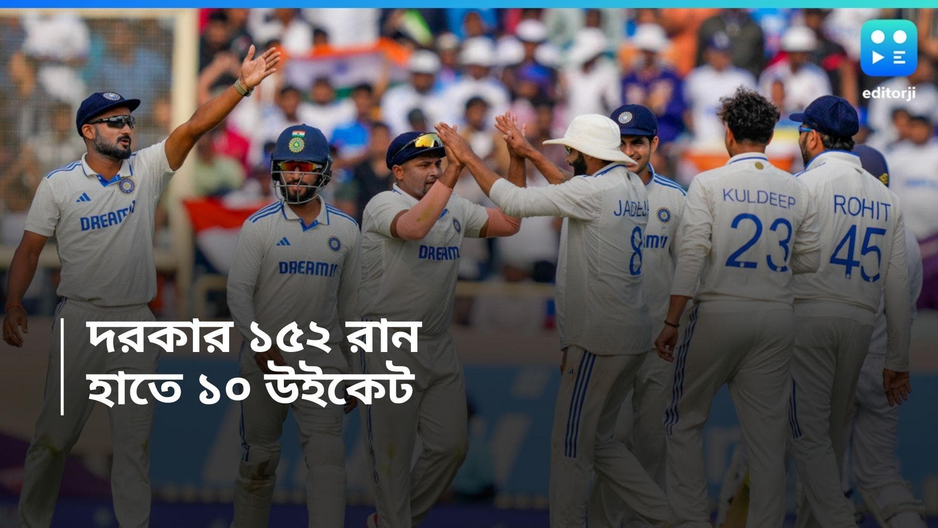 India Vs England : চাই আরও ১৫২ রান, হাতে ১০ উইকেট, সিরিজ জিততে ভারতের মহাসংগ্রাম দেখতে চায় রাঁচি