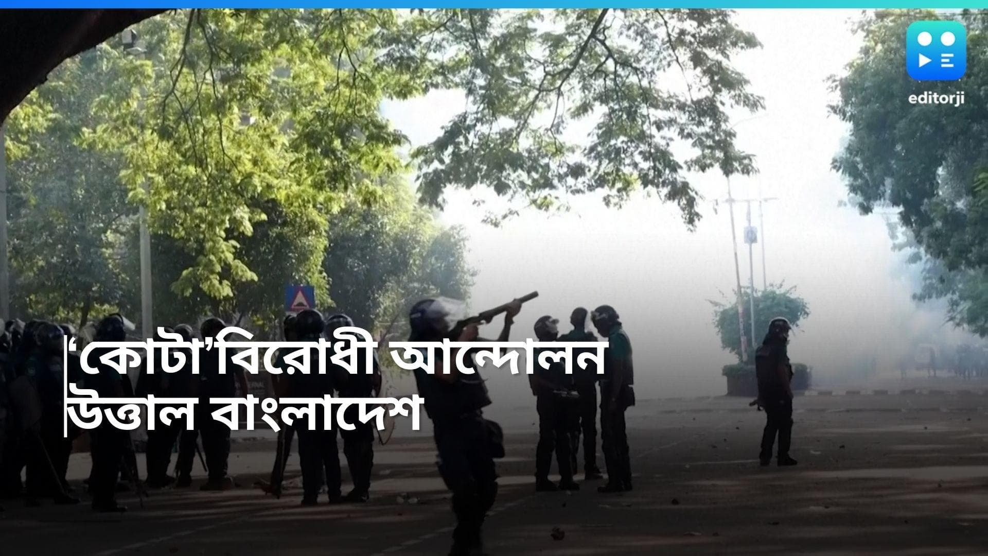 Bangladesh Violence: কোটা বিরোধী আন্দোলনে উত্তাল বাংলাদেশ, রাতে গুলিচালনার অভিযোগ, আহত অন্তত ৬
