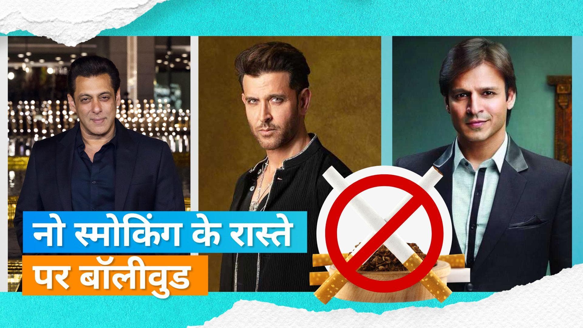 World No-Tobacco Day: Salman Khan से Vivek Oberoi तक 10 एक्टर, जिन्होंने स्मोकिंग को कहा बाय-बाय