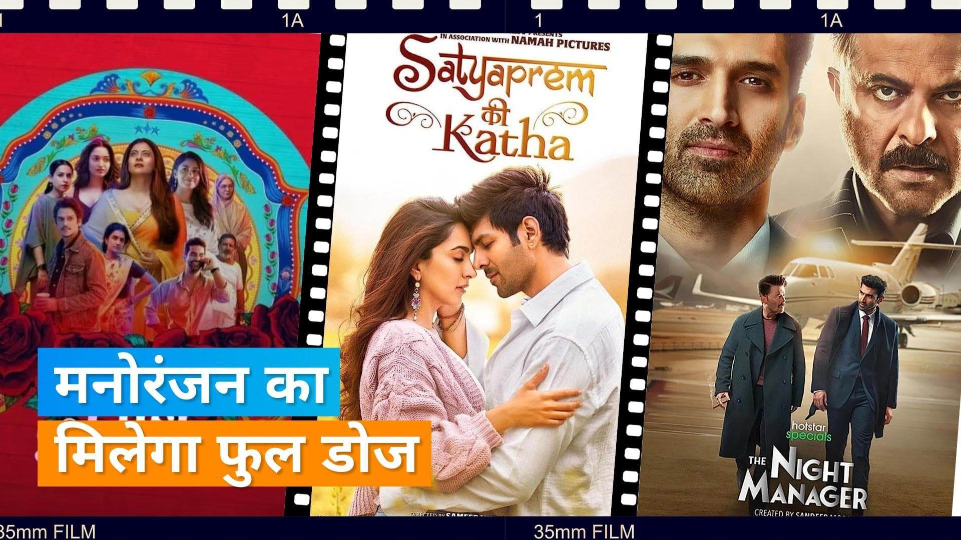Movies and OTT Releases This Week: एंटरटेनमेंट से भरपूर होगा जून का आखिरी हफ्ता, देखिए क्या होगा खास?