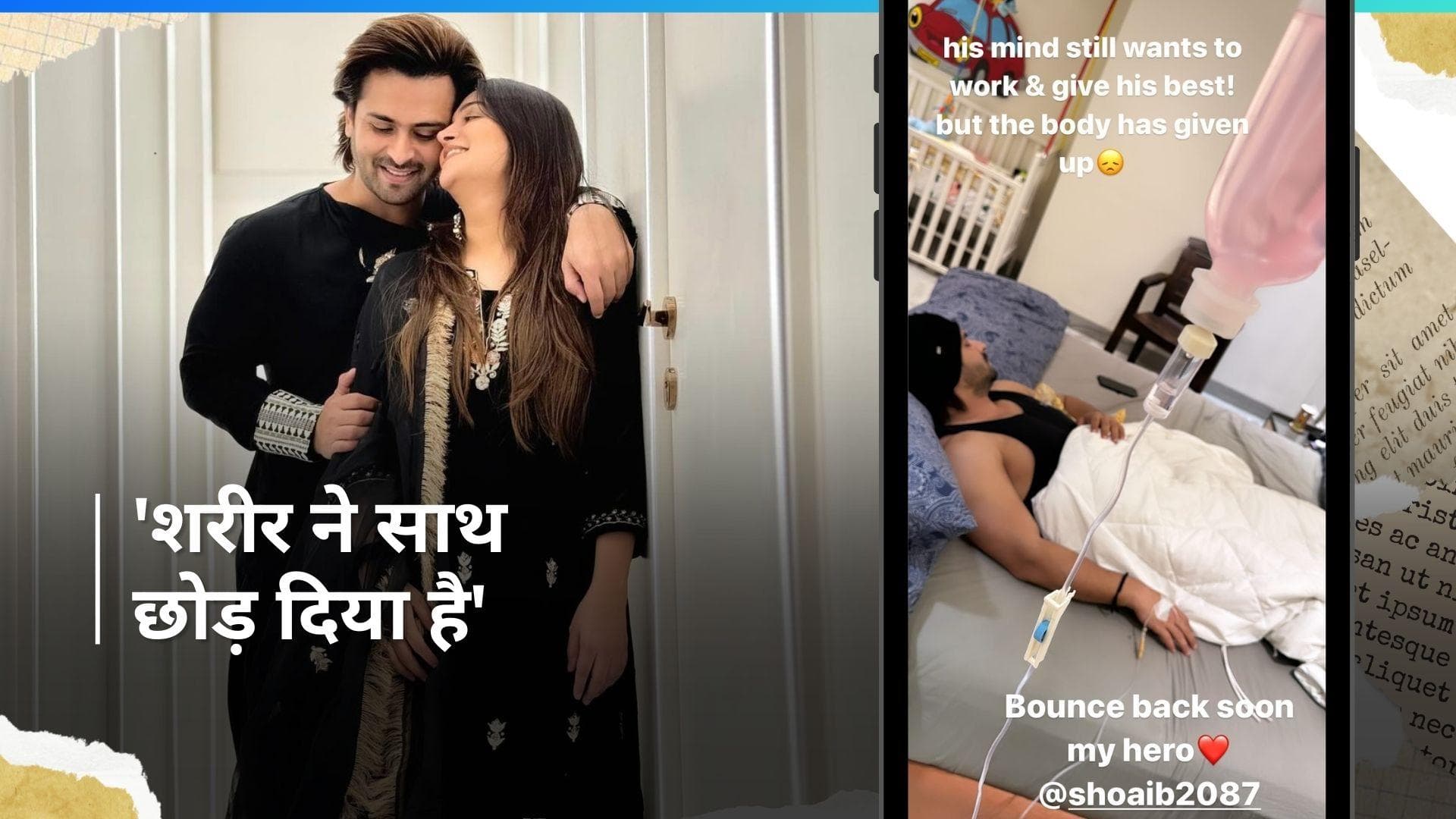 JDJ 11: Shoaib Ibrahim की फिनाले से पहले बिगड़ी तबीयत, दीपिका ने फोटो शेयर कर लिखा 'जल्दी लौटो मेरे हीरो'