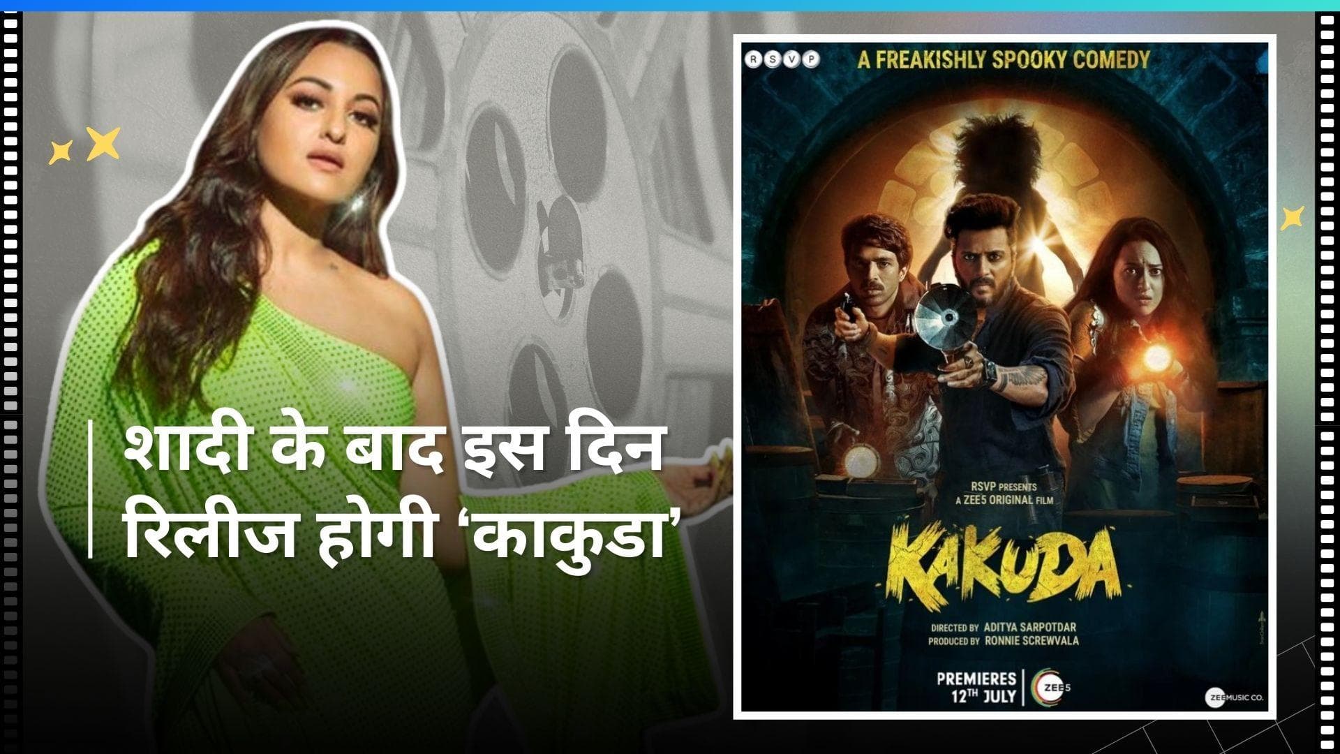 शादी के बाद Sonakshi Sinha नजर आएंगी फिल्म Kakuda में, पोस्टर हुआ रिलीज