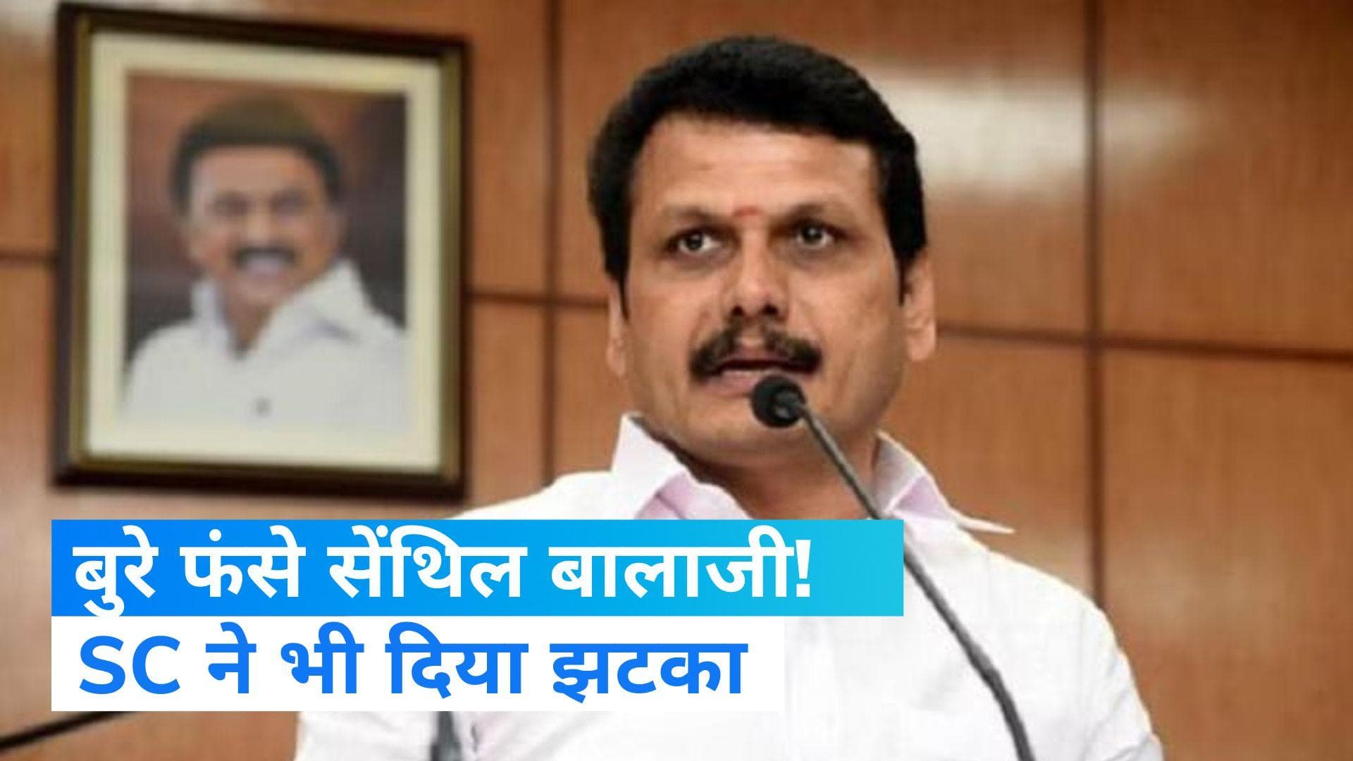 V Senthil Balaji: तमिलनाडु के मंत्री सेंथिल बालाजी को SC से राहत नहीं, गिरफ्तारी को ठहराया वैध