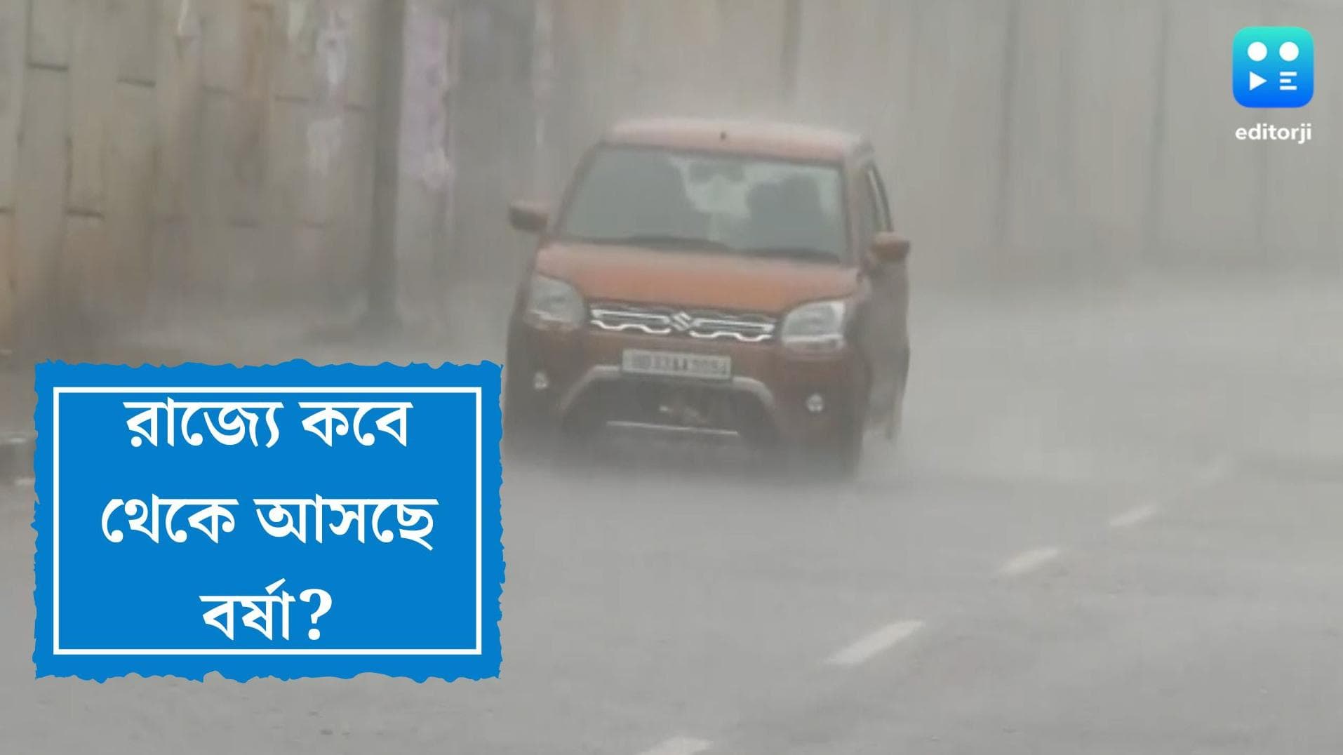 Bengal Monsoon Forecast: ১৪-১৬ জুনের মধ্যেই দক্ষিণবঙ্গে ঢুকবে বর্ষা, আগামী পাঁচদিন টানা বৃষ্টির সম্ভাবনা 
