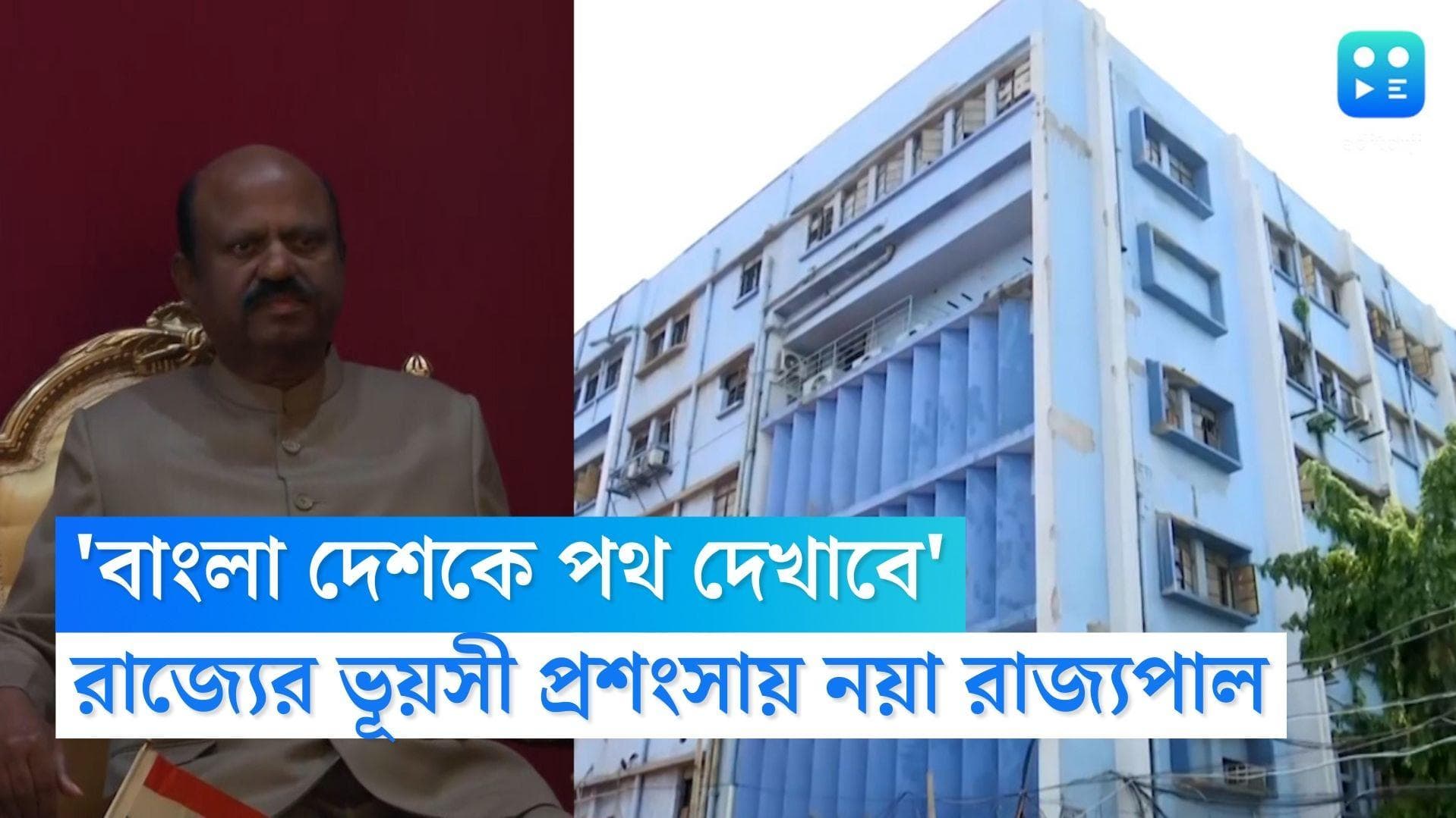 CV Ananda Bose: ‘দেশকে নেতৃত্ব দেবে বাংলা', এনআরএসে সিভি আনন্দ বোসের গলায় প্রশংসার সুর, মিটবে কি তিক্ততা?