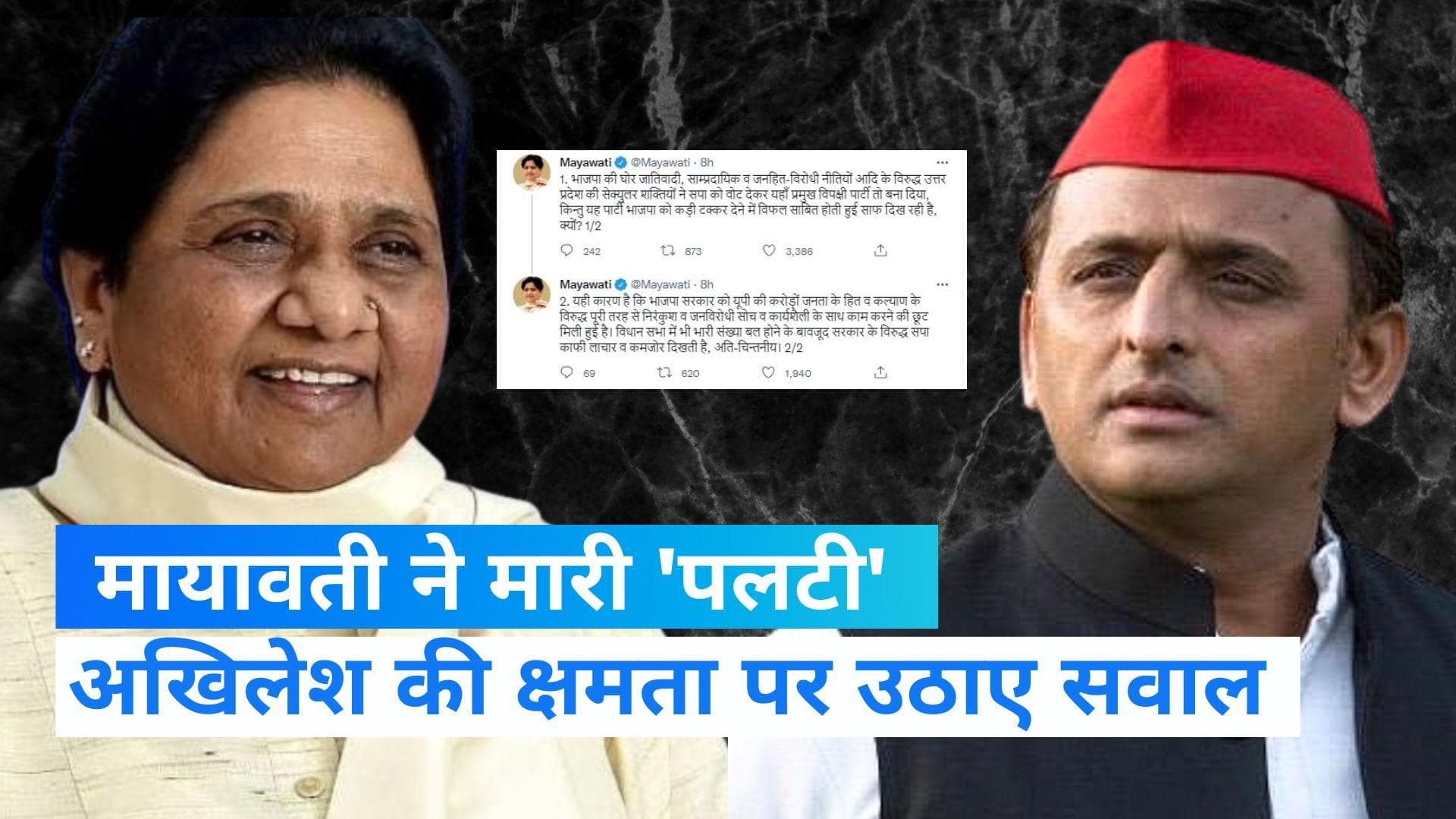 UP NEWS:  24 घंटे में ही सपा को लेकर बदल गए मायावती के तेवर! अखिलेश पर हुईं हमलावर