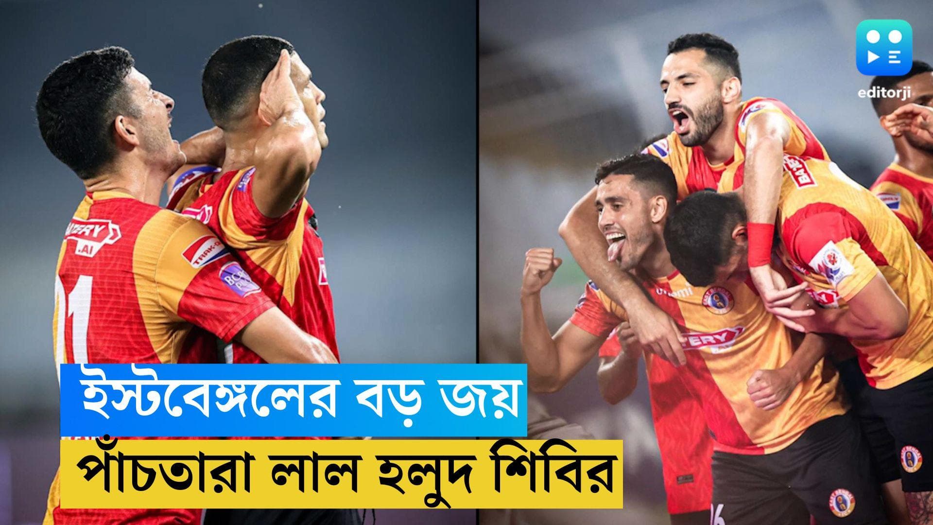 EastBengal-North East United Match: পাহাড়কে সমতলে নামিয়ে ISL এ পাঁচতারা ইস্টবেঙ্গল