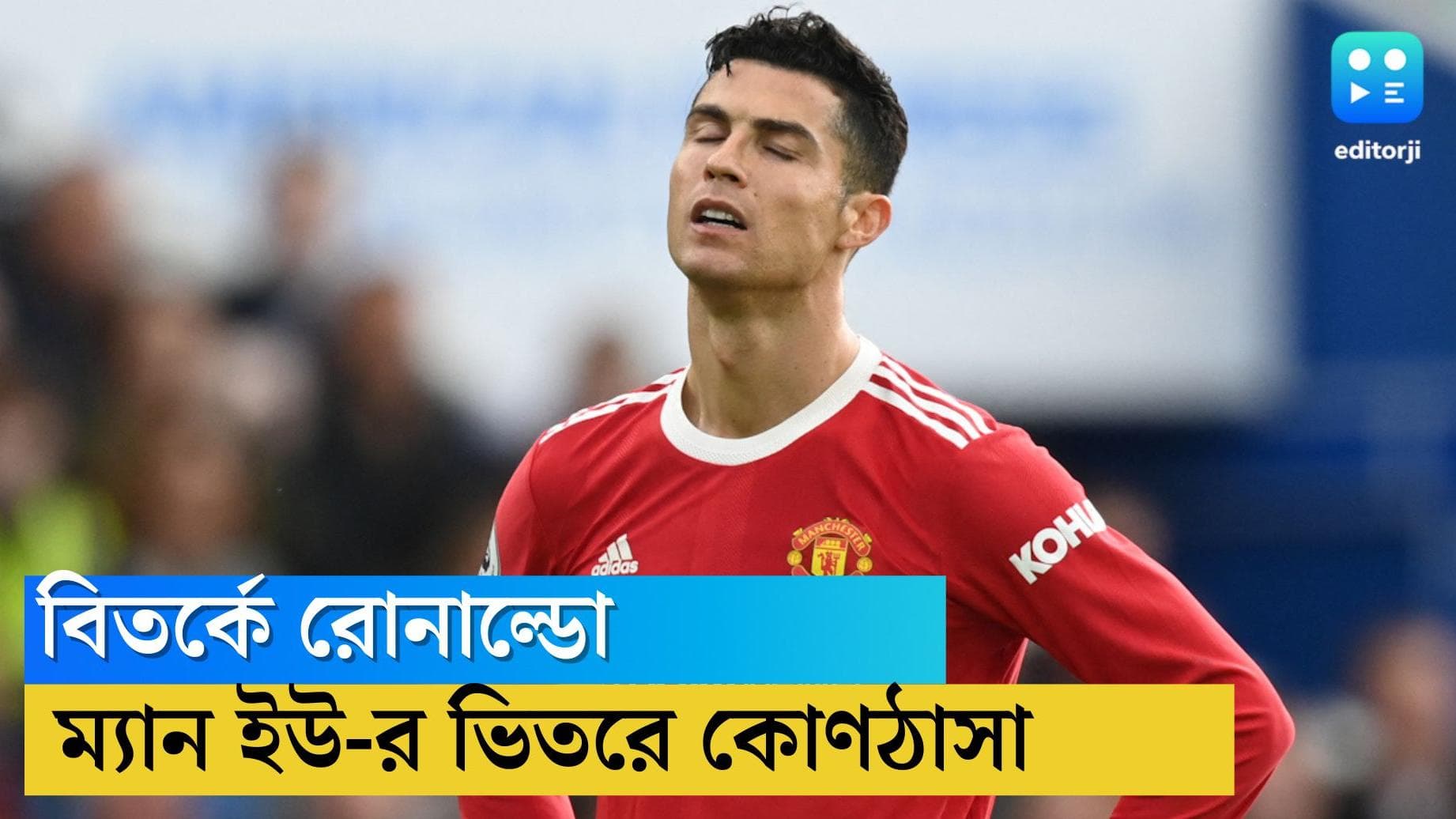 Cristiano Ronaldo: সাক্ষাৎকারে একের পর এক বোমা, ম্যান ইউ-তে রোনাল্ডোর ভবিষ্যৎ নিয়ে চিন্তিত অনুরাগীরা