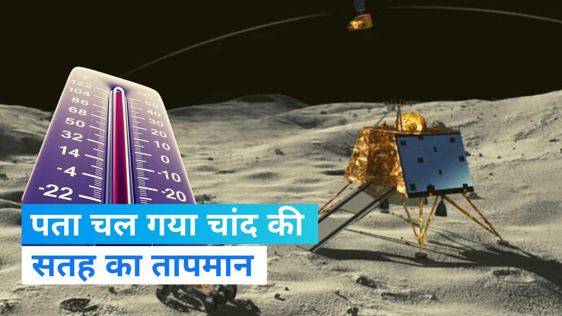 Chandrayaan 3 Update: प्रज्ञान रोवर ने भेजा बड़ा वैज्ञानिक अपडेट, पता चल गया चांद की सतह का तापमान