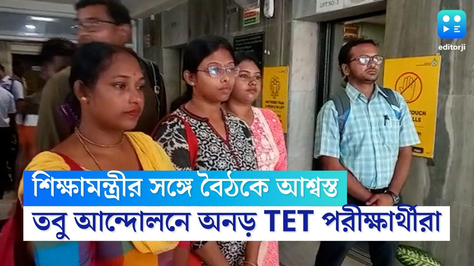 TET Exam Protest: শিক্ষামন্ত্রীর সঙ্গে বৈঠকে কিছুটা আশ্বস্ত, কিন্তু আন্দোলনে অনড় TET পরীক্ষার্থীরা