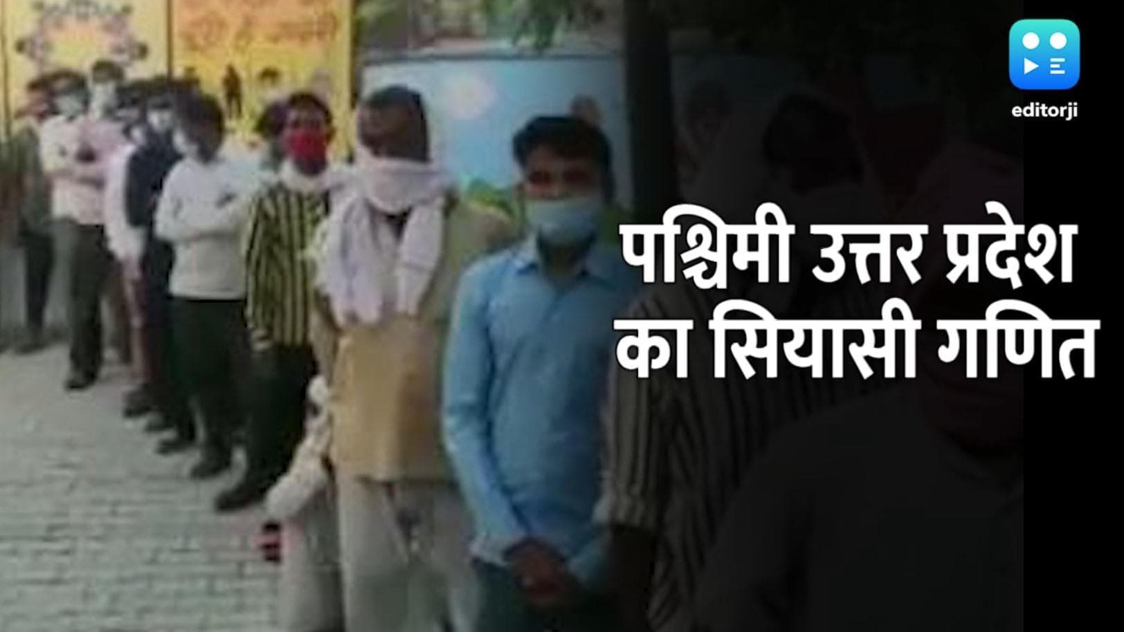 पश्चिमी उत्तर प्रदेश में इसबार किसका हो सकता है उदय? देखें हरित प्रदेश का सियासी गणित? 