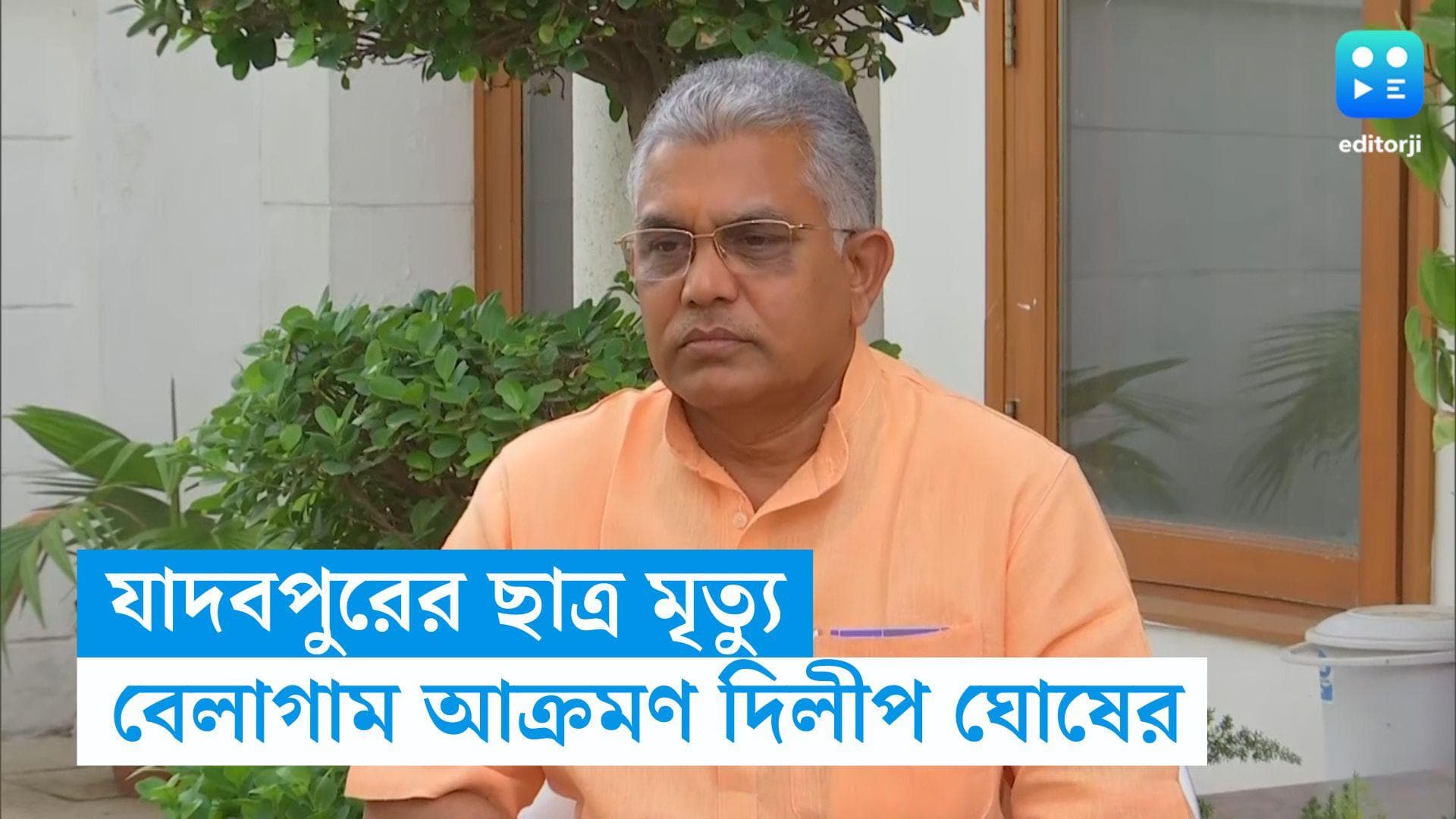 Dilip Ghosh: 'কাশ্মীর ঠান্ডা করে দেওয়া হয়েছে, যাদবপুর কোন ছার!' ছাত্রমৃত্যুর ঘটনায় রাজ্যকে আক্রমণ দিলীপের