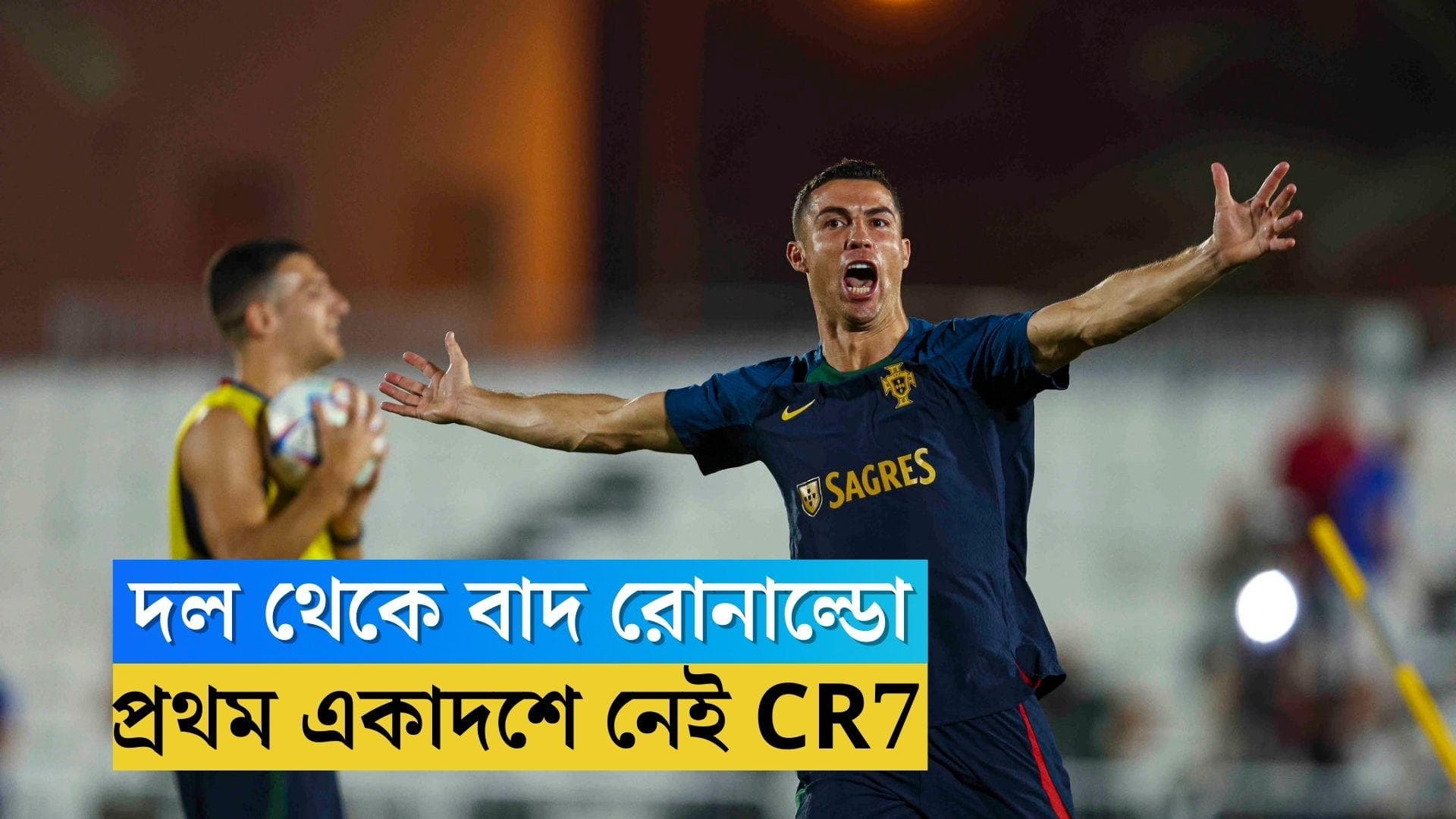 Cristiano Ronaldo: দল থেকে বাদ পড়লেন রোনাল্ডো, সুইৎজারল্যান্ড ম্যাচে রিজার্ভ বেঞ্চে CR7