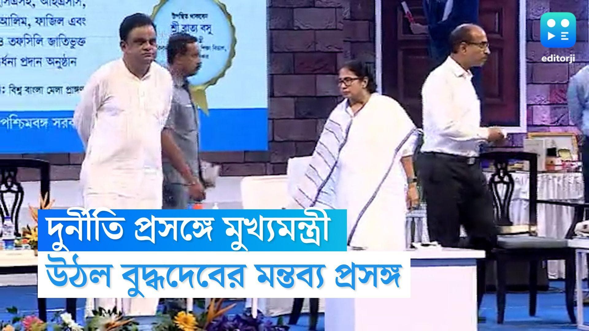 Mamata Banerjee: 'সিপিএমকে বাঁচিয়ে ছিলেন অশোক গঙ্গোপাধ্য়ায়' : মমতা