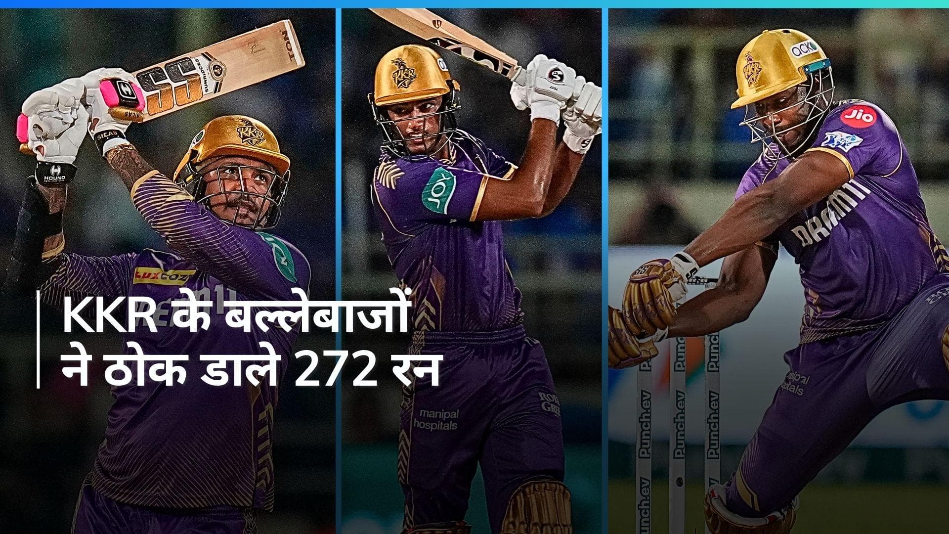 कोलकाता के बल्लेबाजों ने मचाया कोहराम, बना दिया IPL इतिहास का दूसरा सबसे बड़ा स्कोर