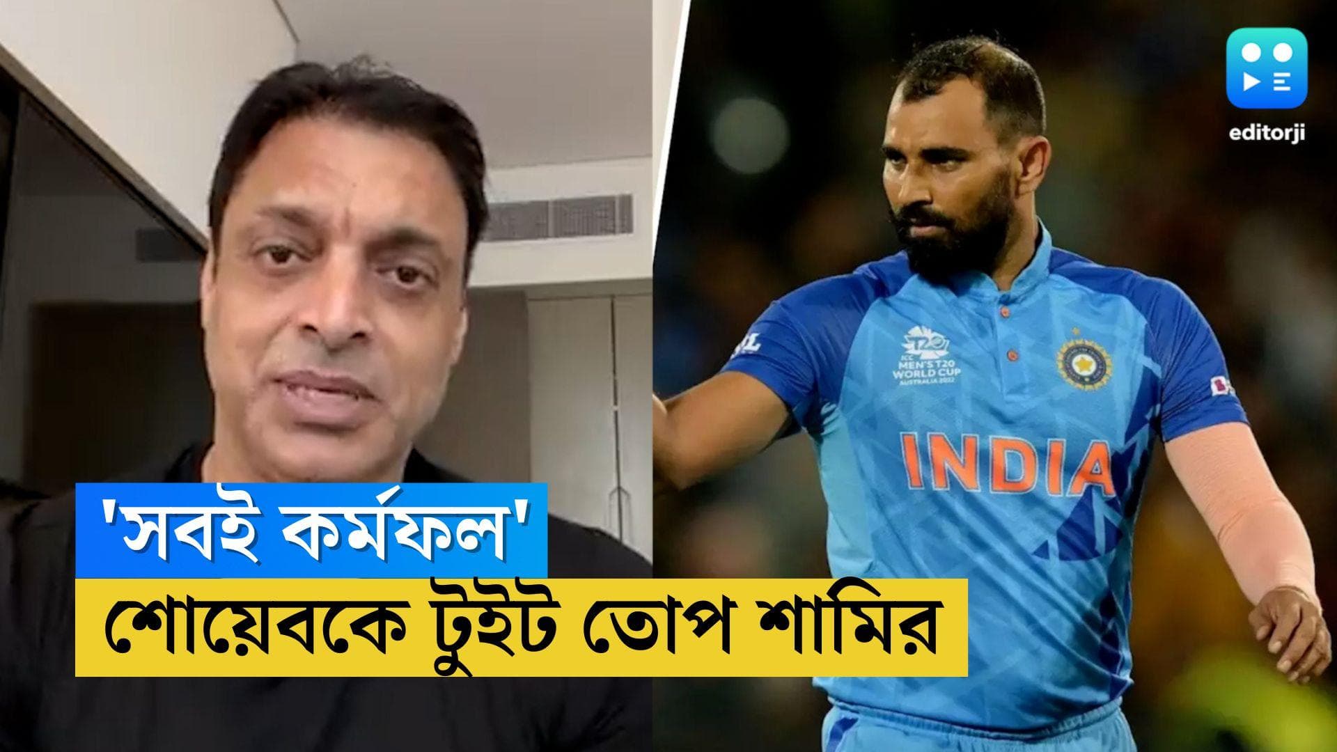 Shami Attacks Akhtar: 'সবই কর্মফল', বিশ্বকাপ ফাইনালে পাকিস্তানের হারের পরই আখতারকে কটাক্ষ মহম্মদ শামির 