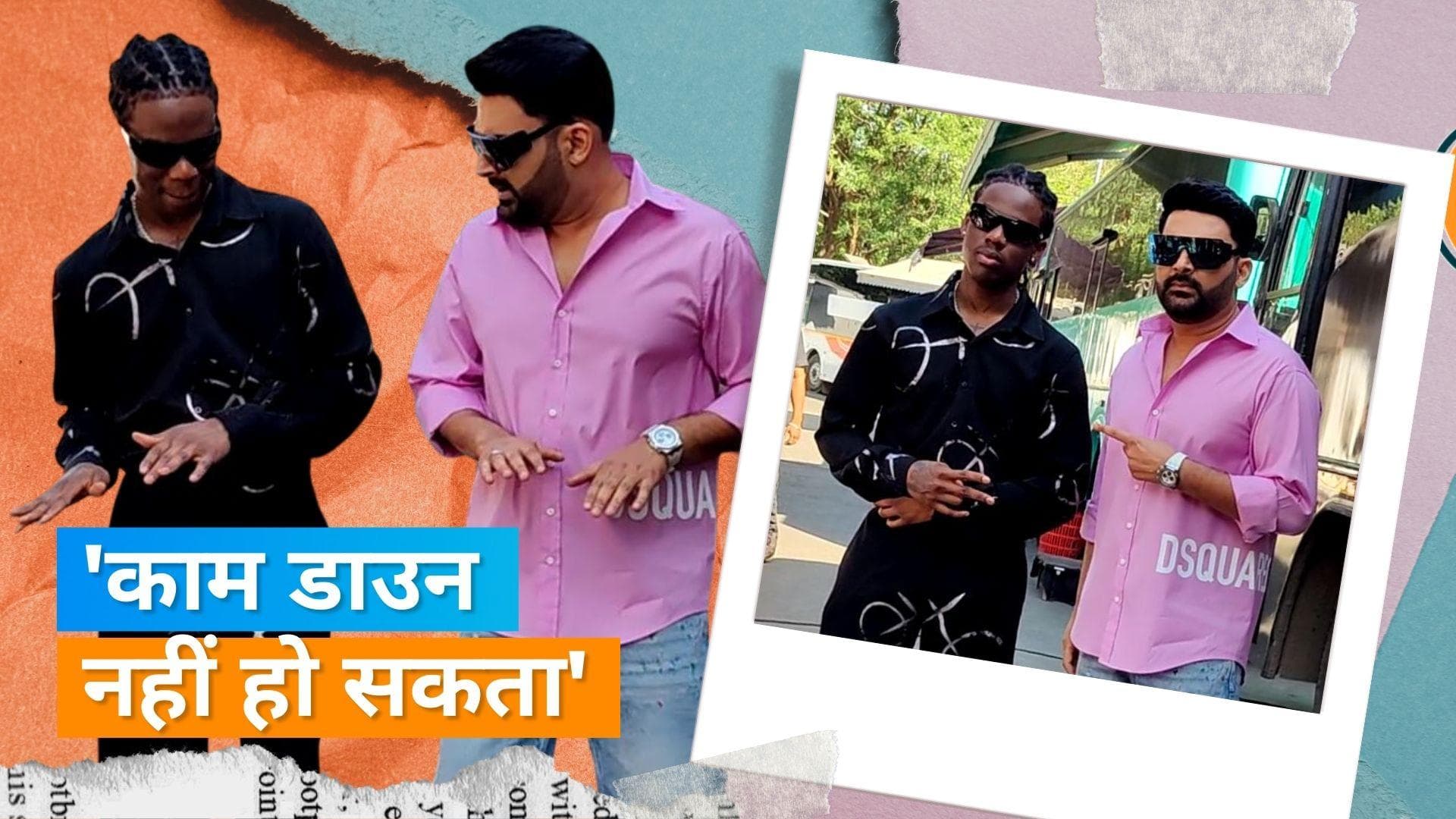 The Kapil Sharma Show: Calm Down सिंगर Rema संग थिरके कपिल शर्मा, फैंस ने की तारीफ 